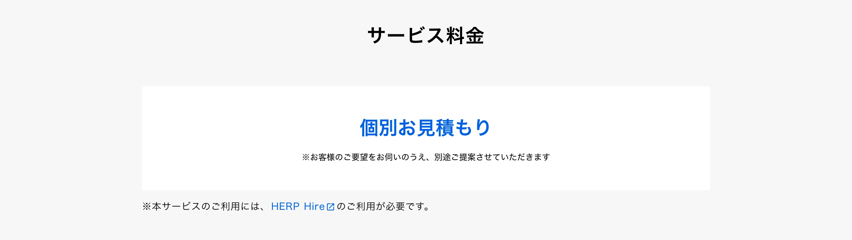 HERP Hire(ハープハイヤー) screen