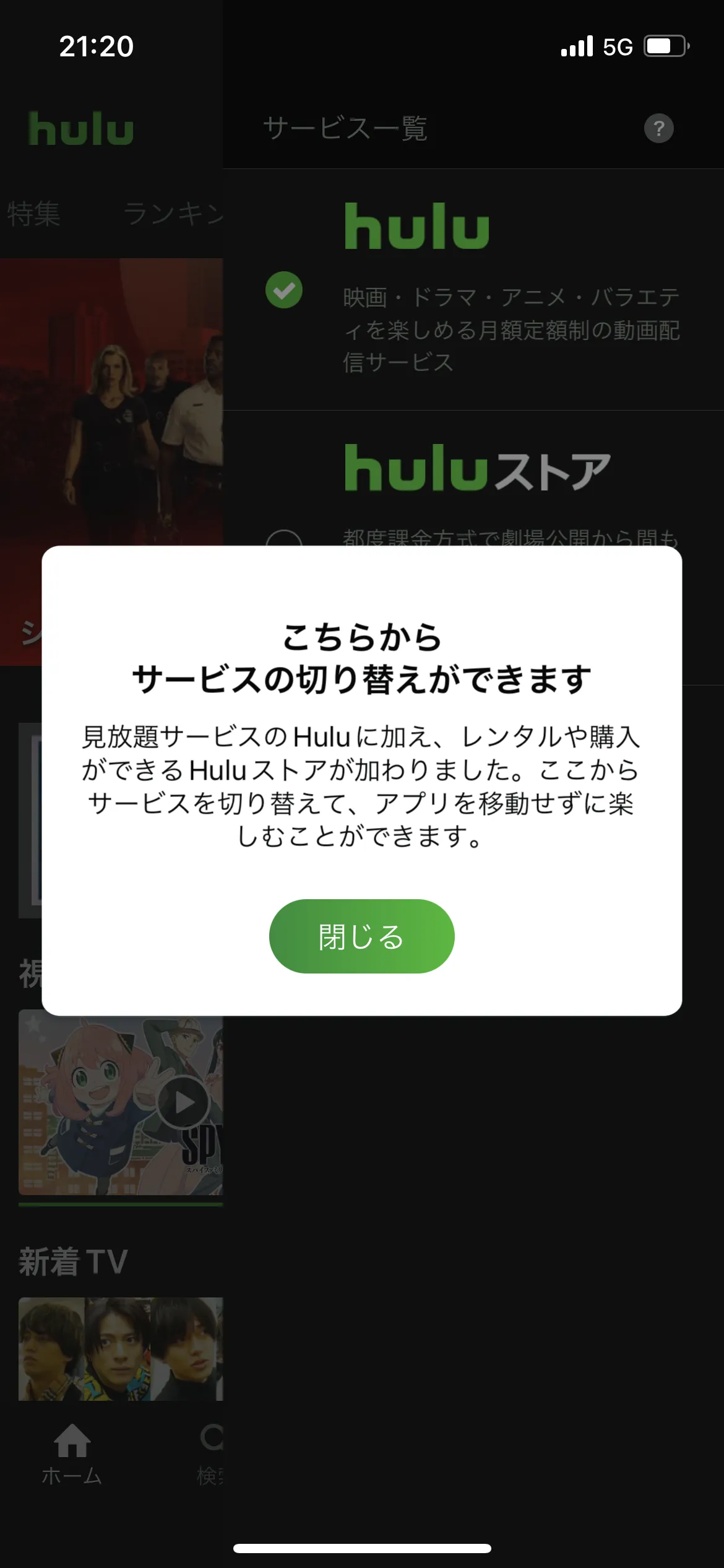 Hulu ホーム screen
