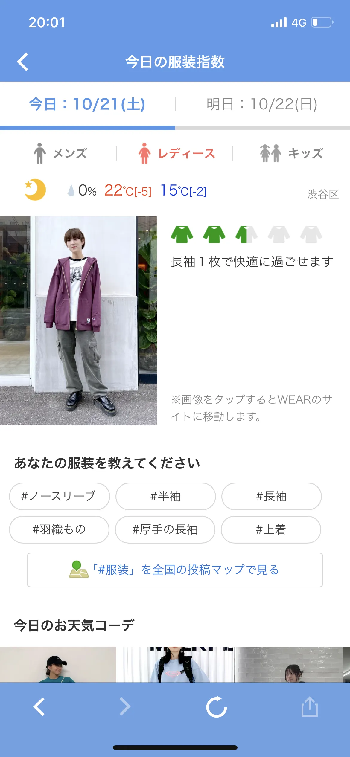 Yahoo!天気 ホーム screen