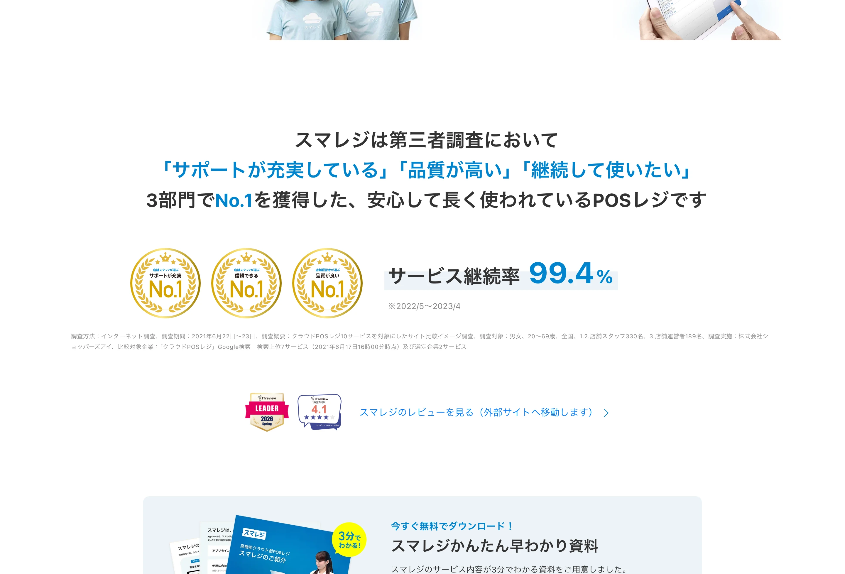 スマレジ screen
