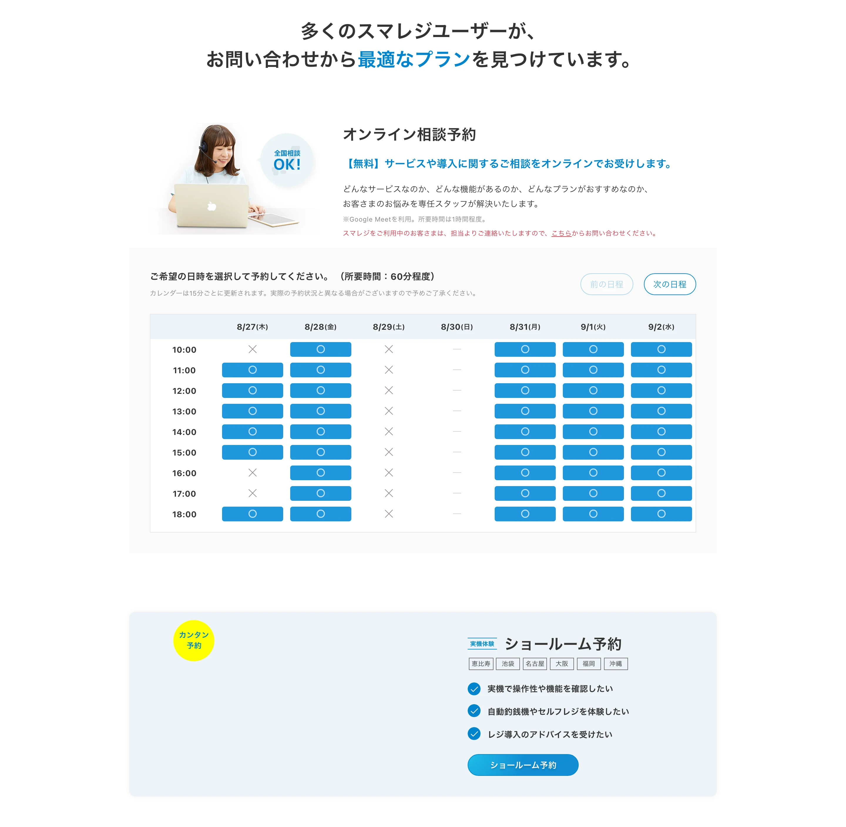 スマレジの比較セクション