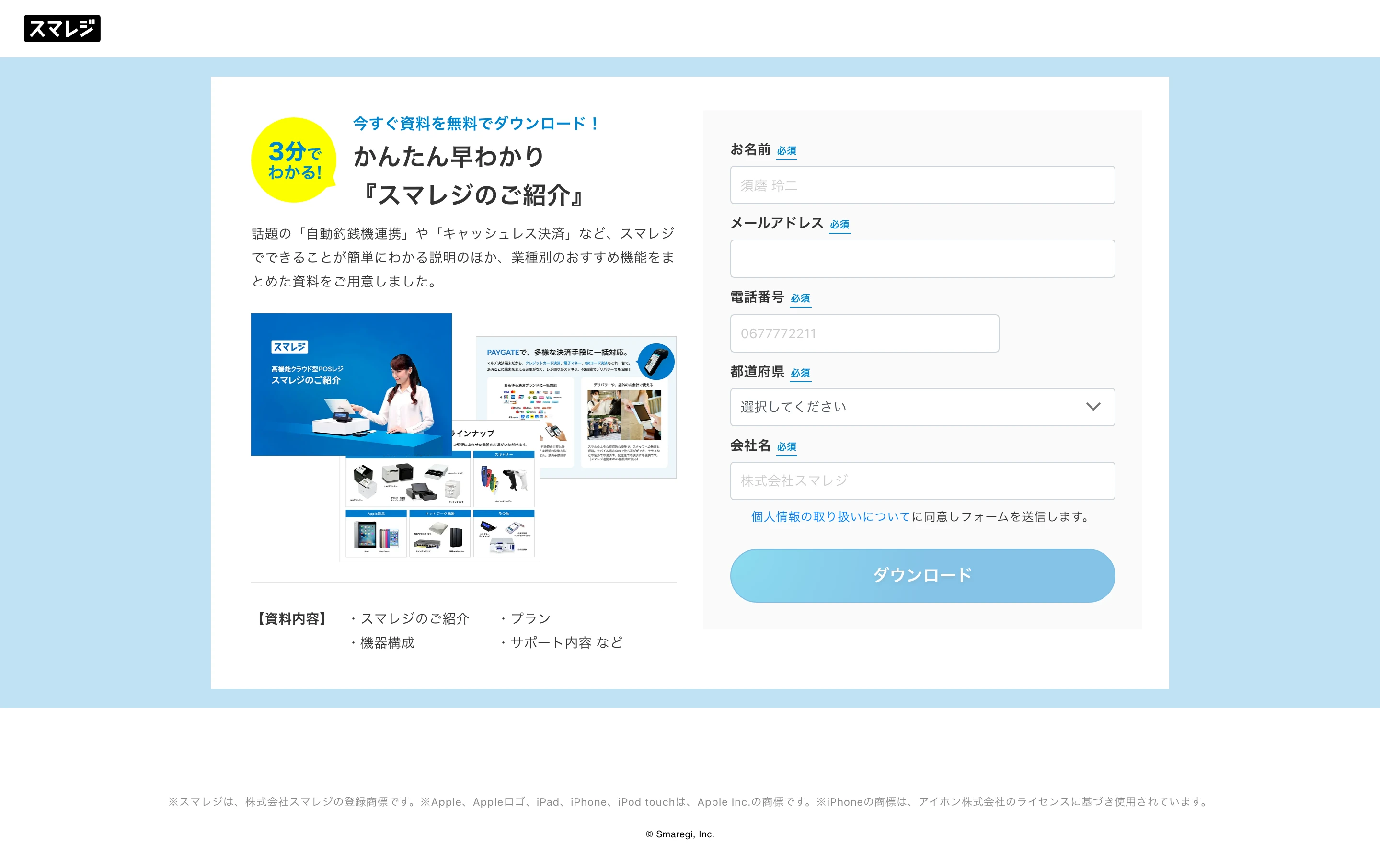 スマレジのダウンロードセクション