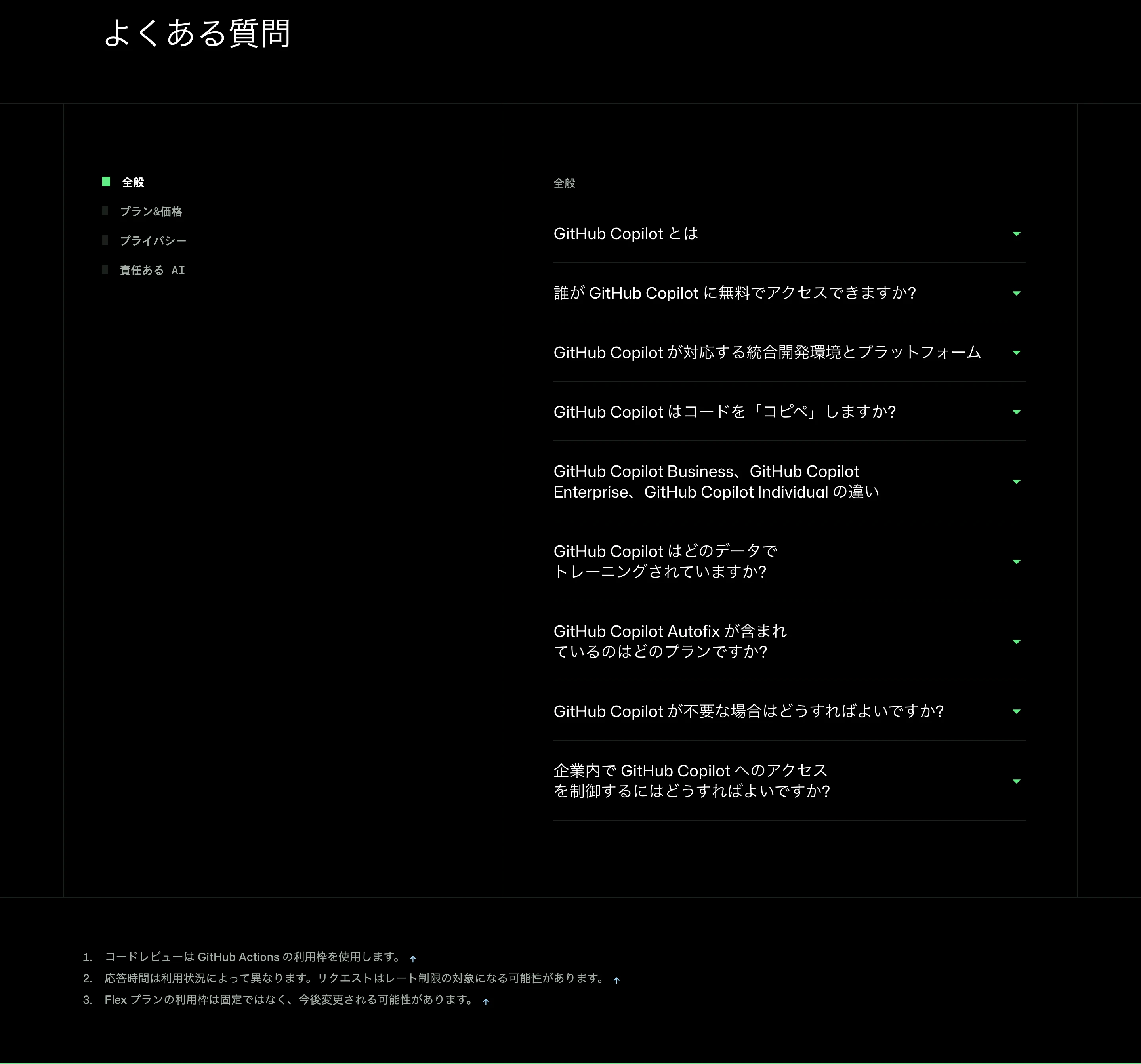 Githubのよくある質問セクション