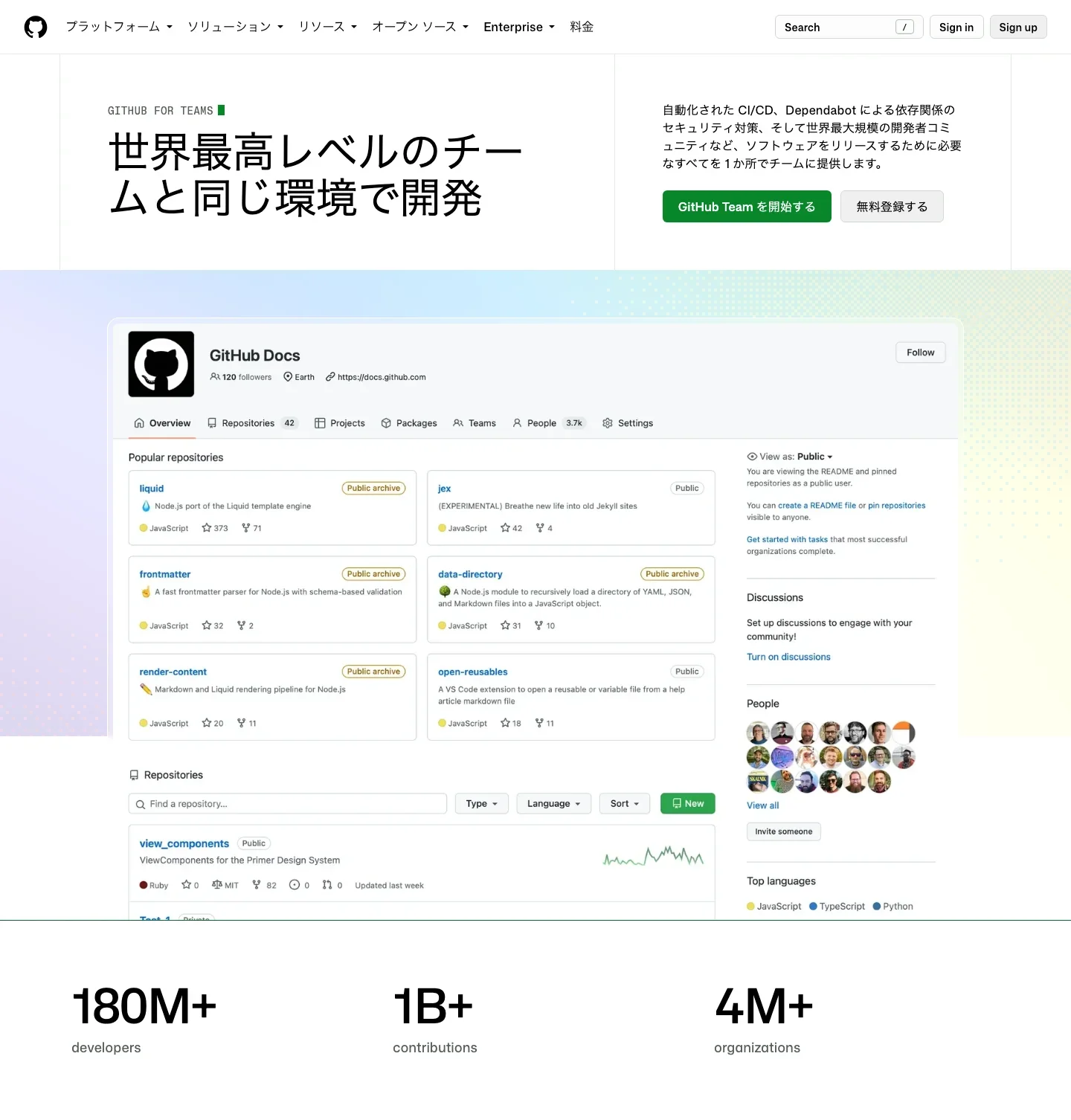 Githubのスタッツ・数字で見るセクション