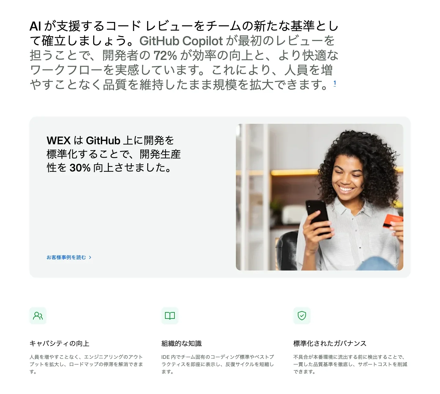 Githubの口コミ・お客様の声セクション
