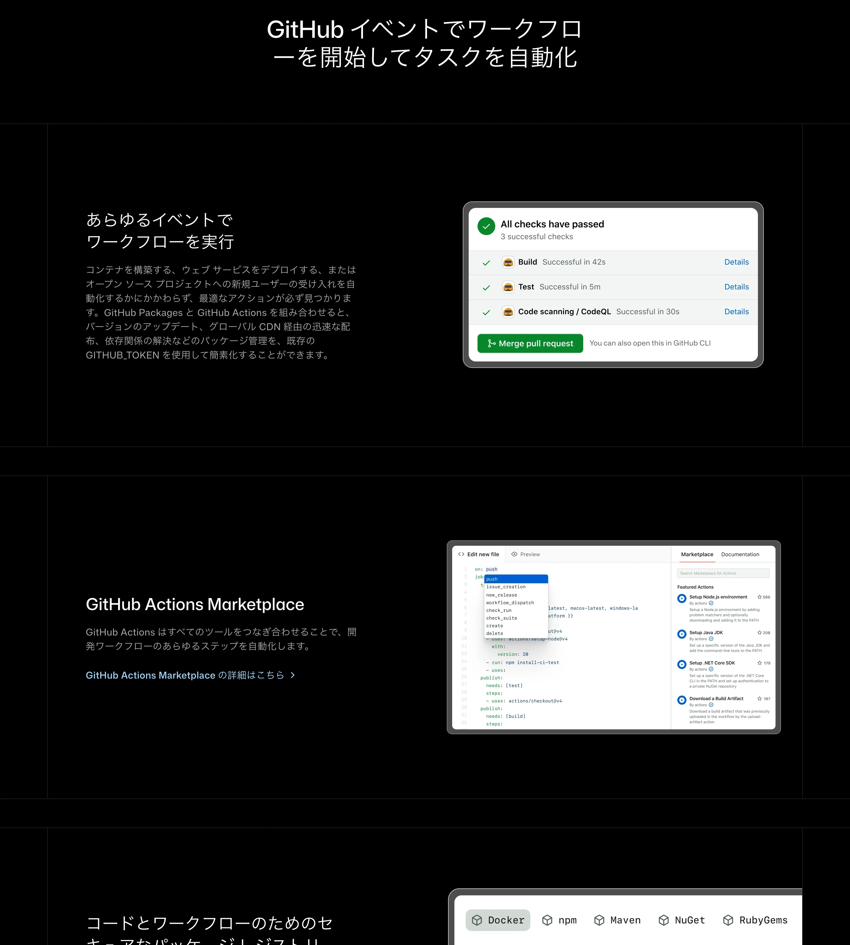 Githubの特徴・強みセクション