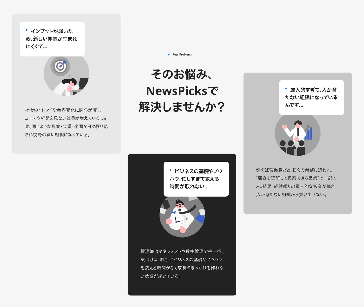 NewsPicks 法人プランの課題・悩みセクション