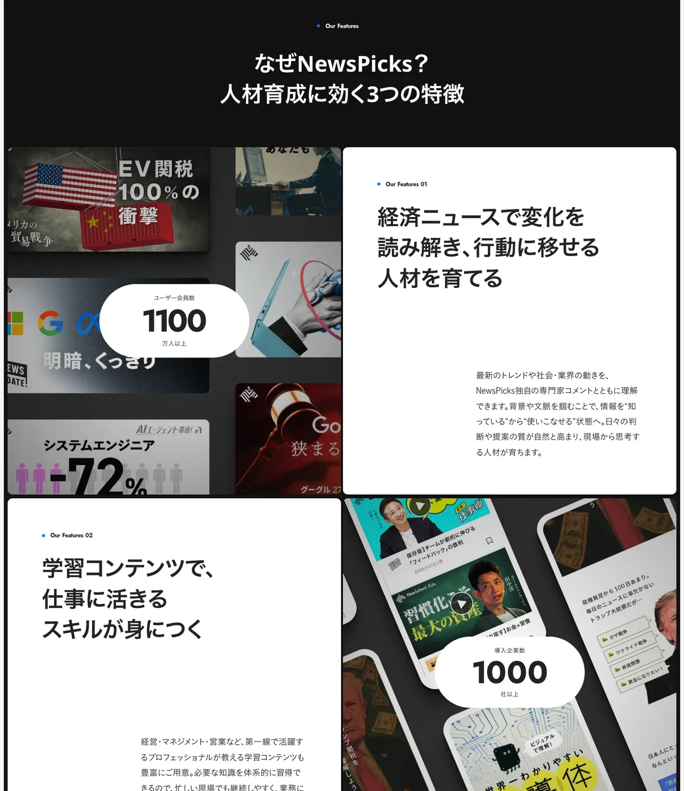 NewsPicks 法人プランの特徴・強みセクション