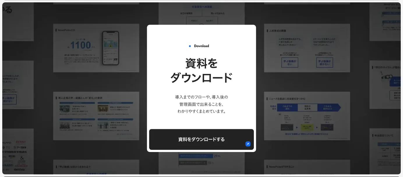 NewsPicks 法人プラン screen