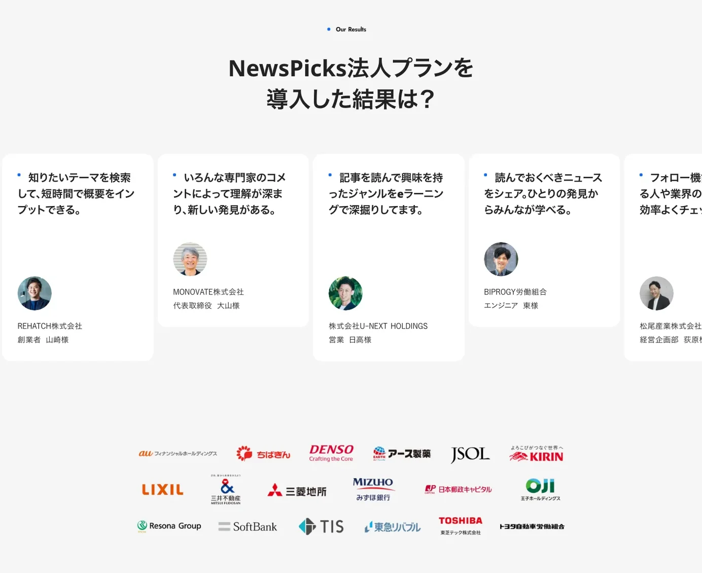 NewsPicks 法人プラン screen