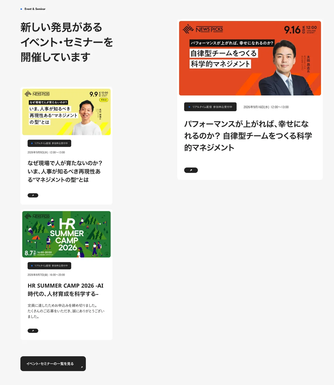 NewsPicks 法人プランのイベント・セミナーセクション