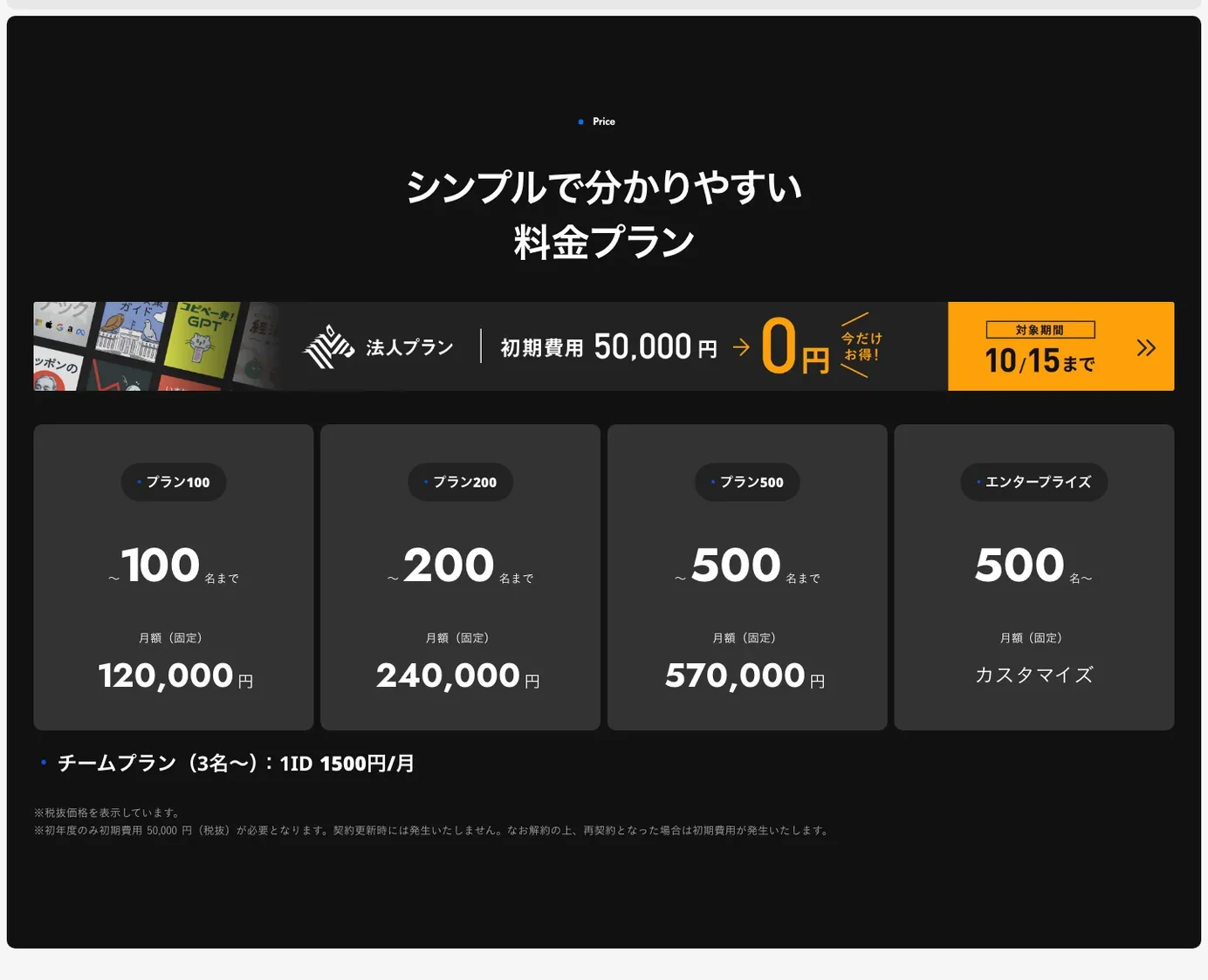 NewsPicks 法人プランの料金プランセクション