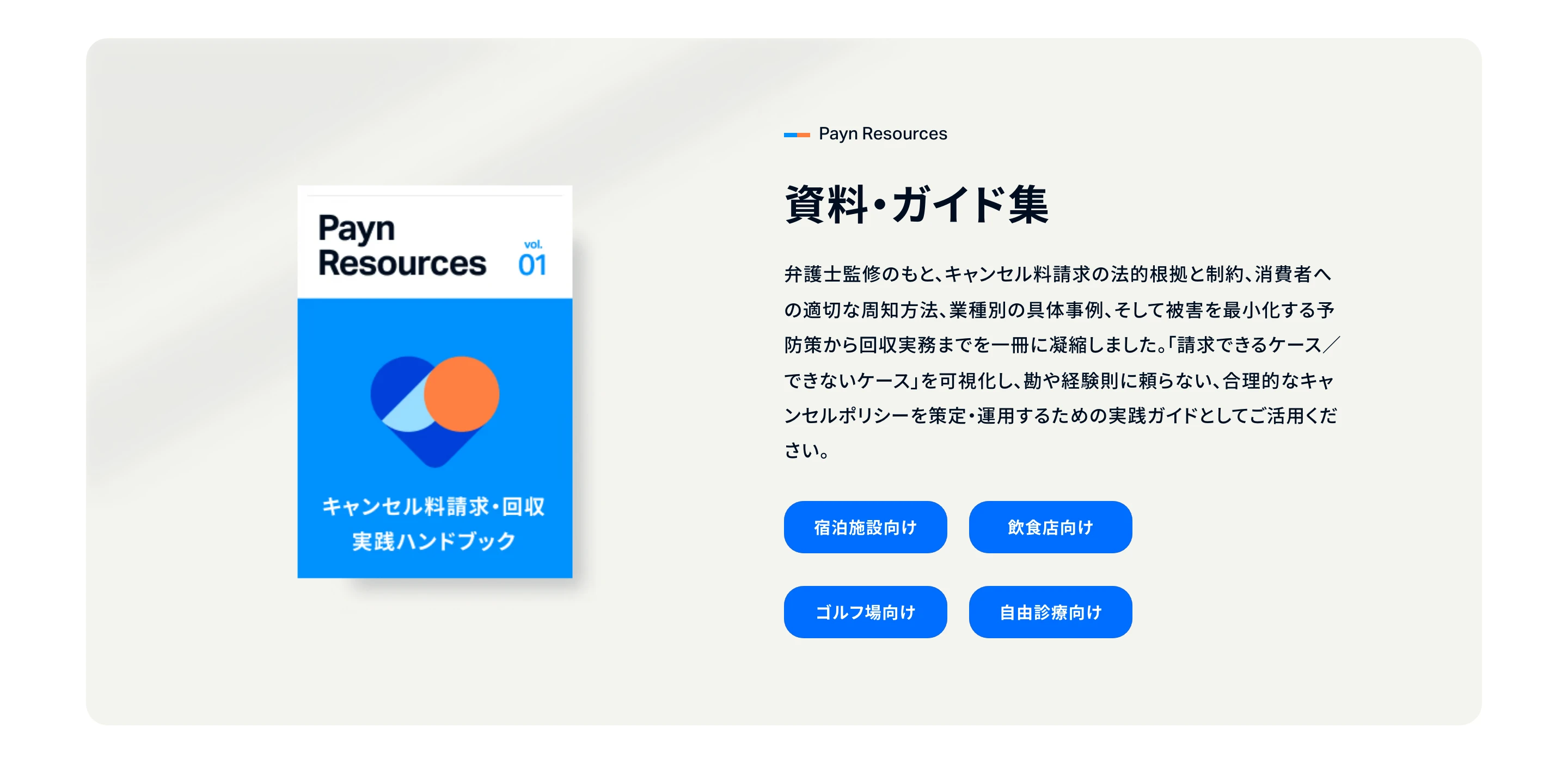 Paynのダウンロードセクション