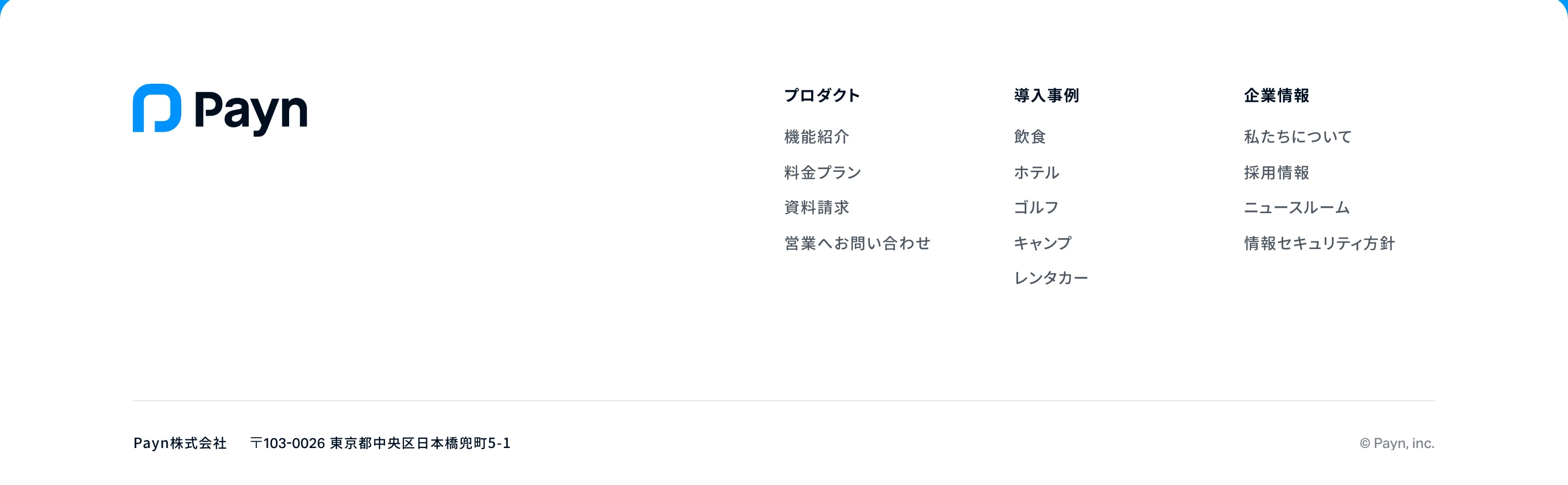 Paynのフッターセクション