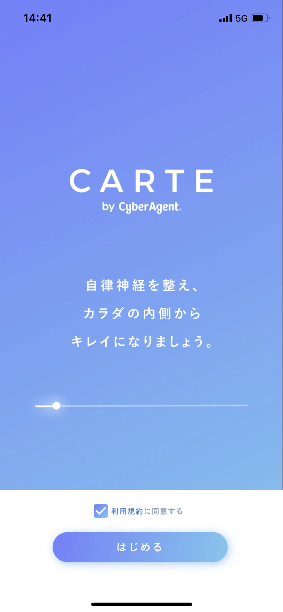 CARTE オンボーディング screen