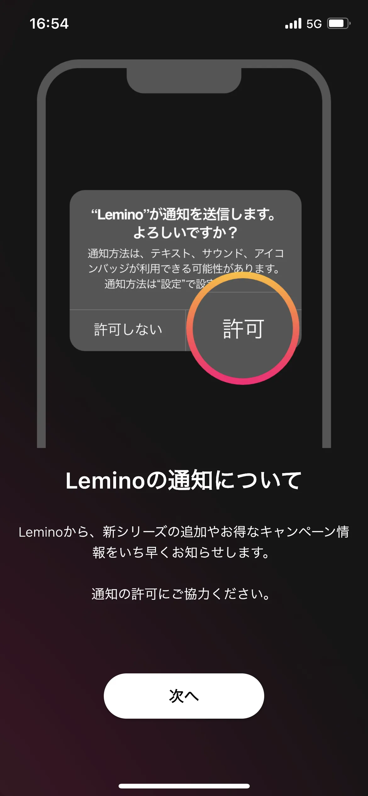 Lemino オンボーディング screen