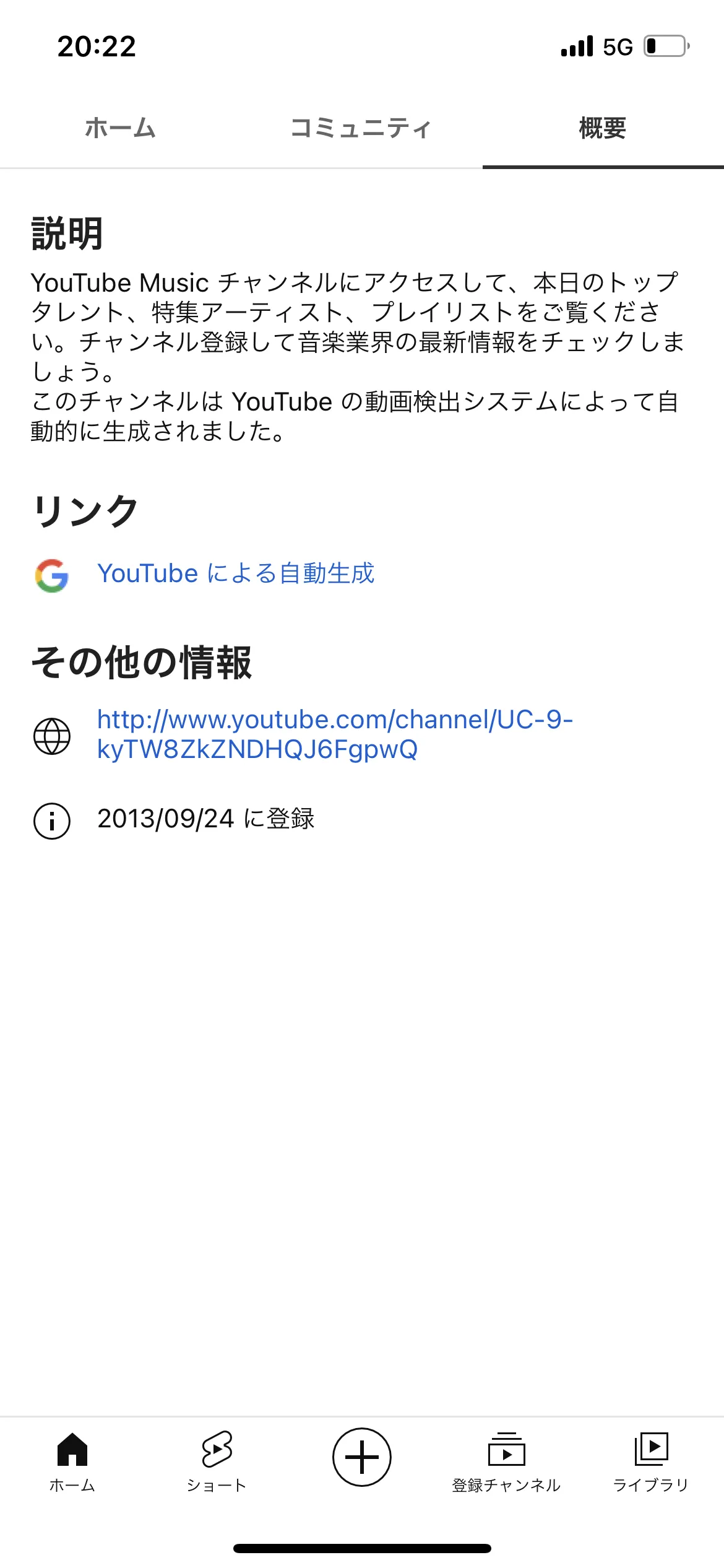 YouTube ホーム screen