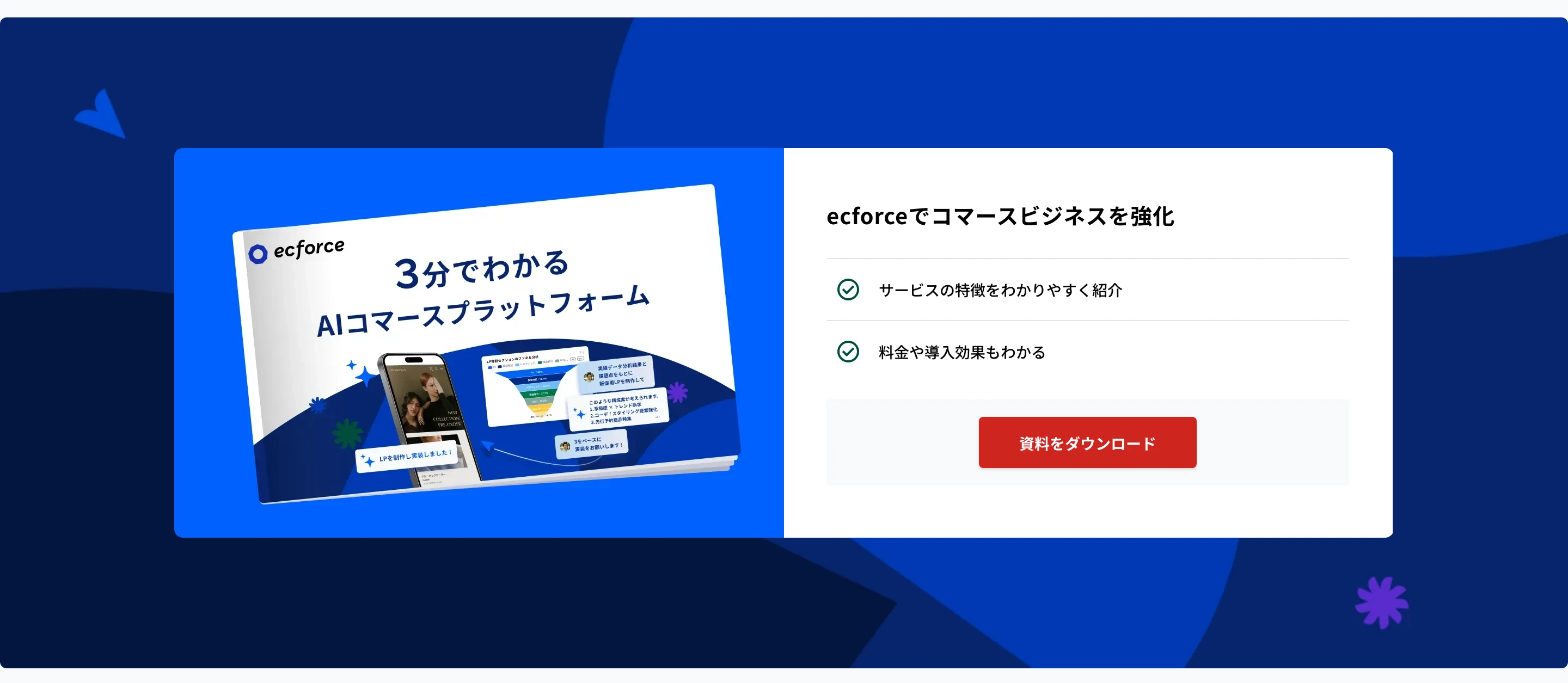 ecforceのCTAセクション