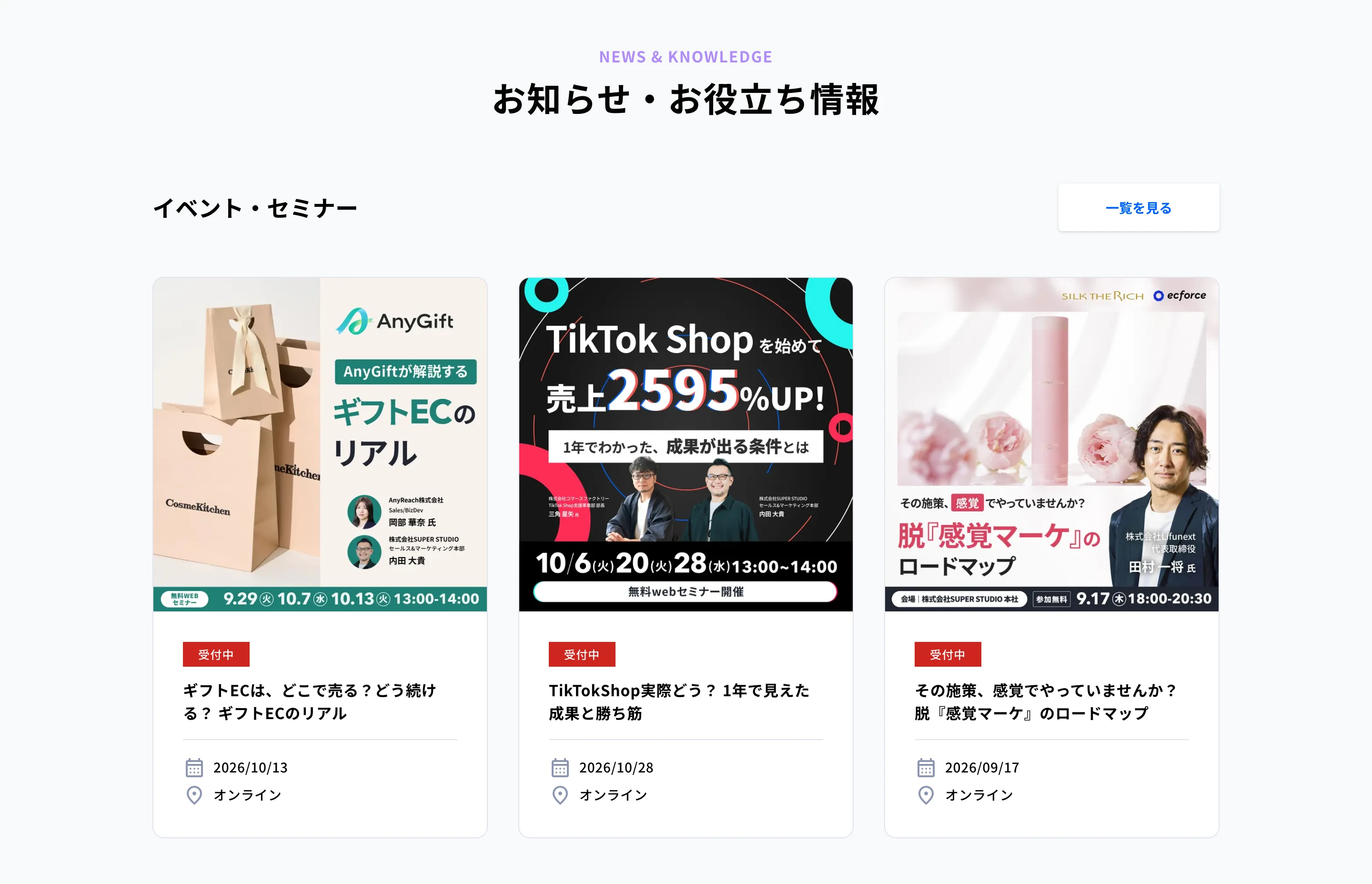 ecforceのイベント・セミナーセクション