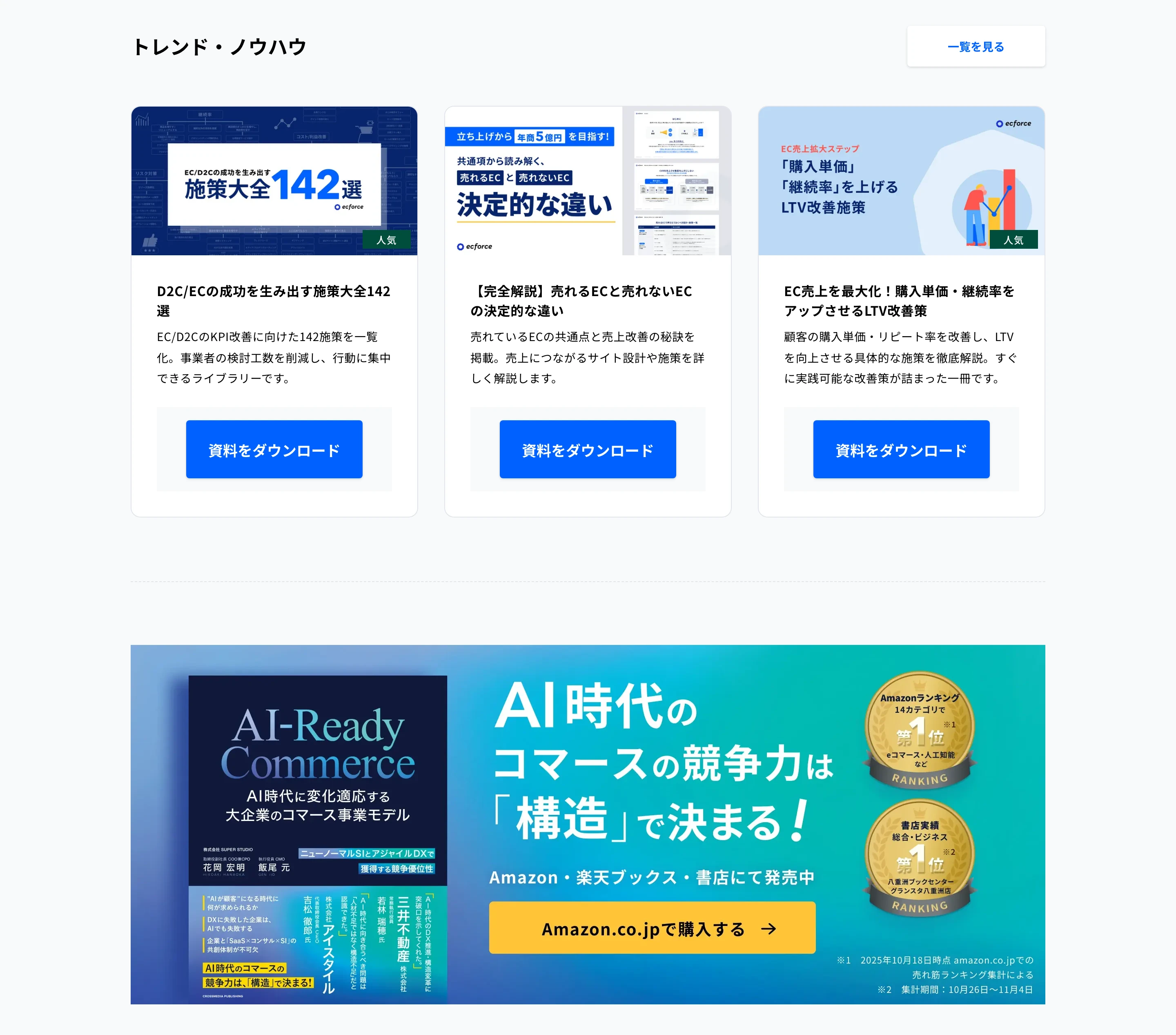 ecforceのブログ・記事一覧セクション