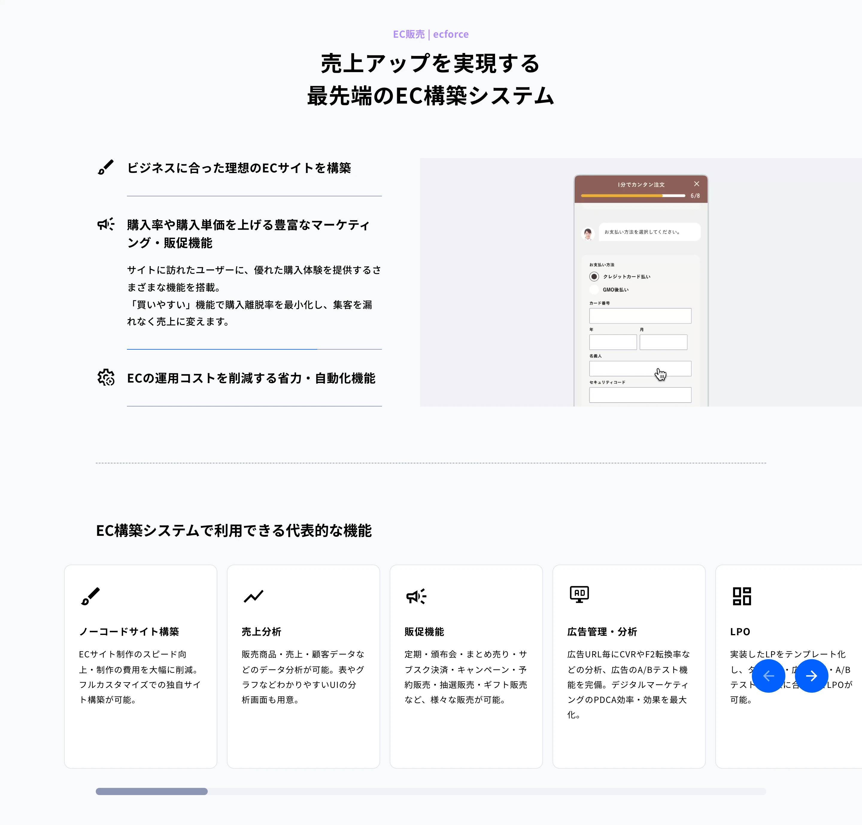 ecforceの機能セクション