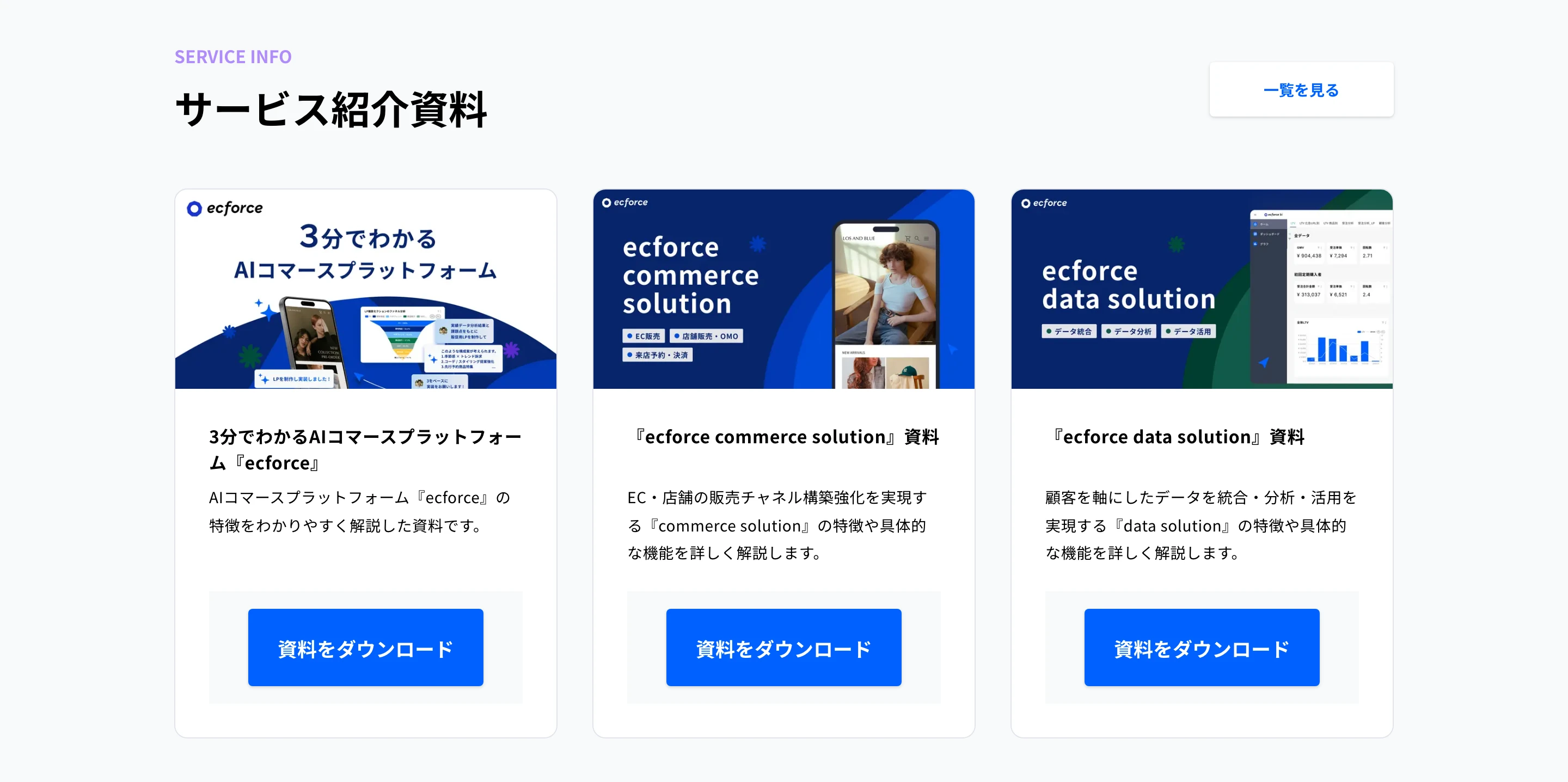 ecforceのダウンロードセクション