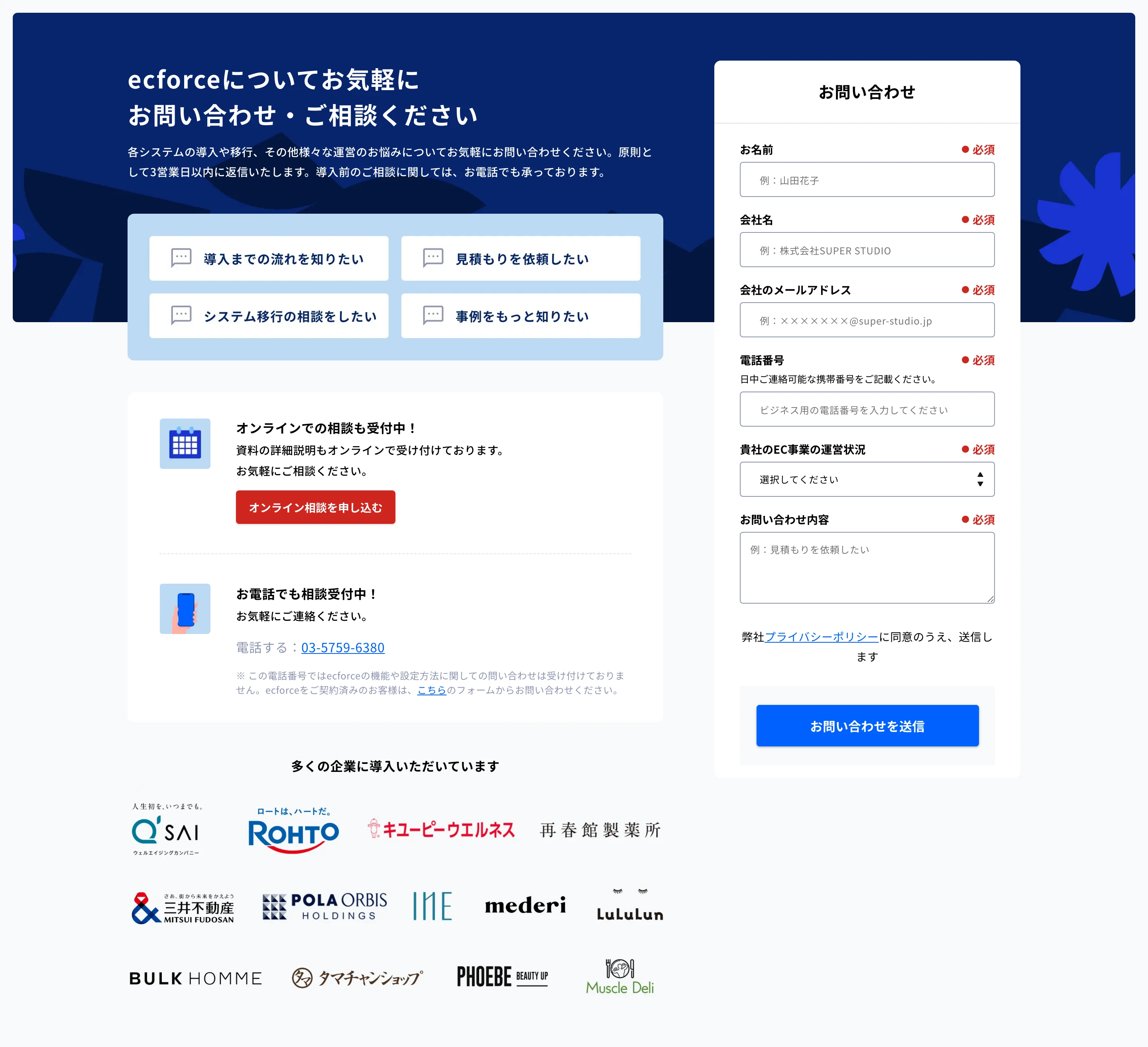 ecforceのお問い合わせセクション