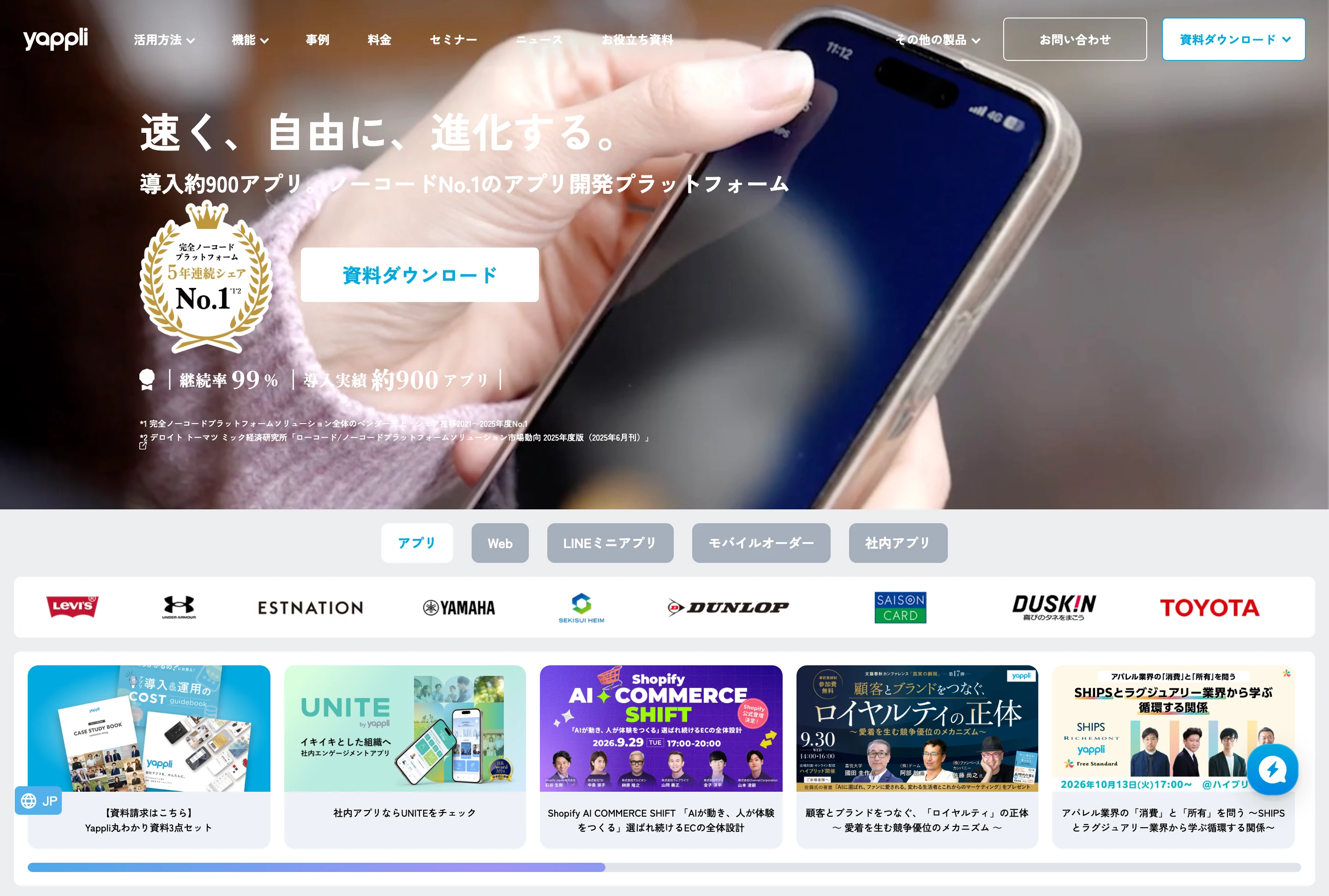 ヤプリ(Yappli) screen