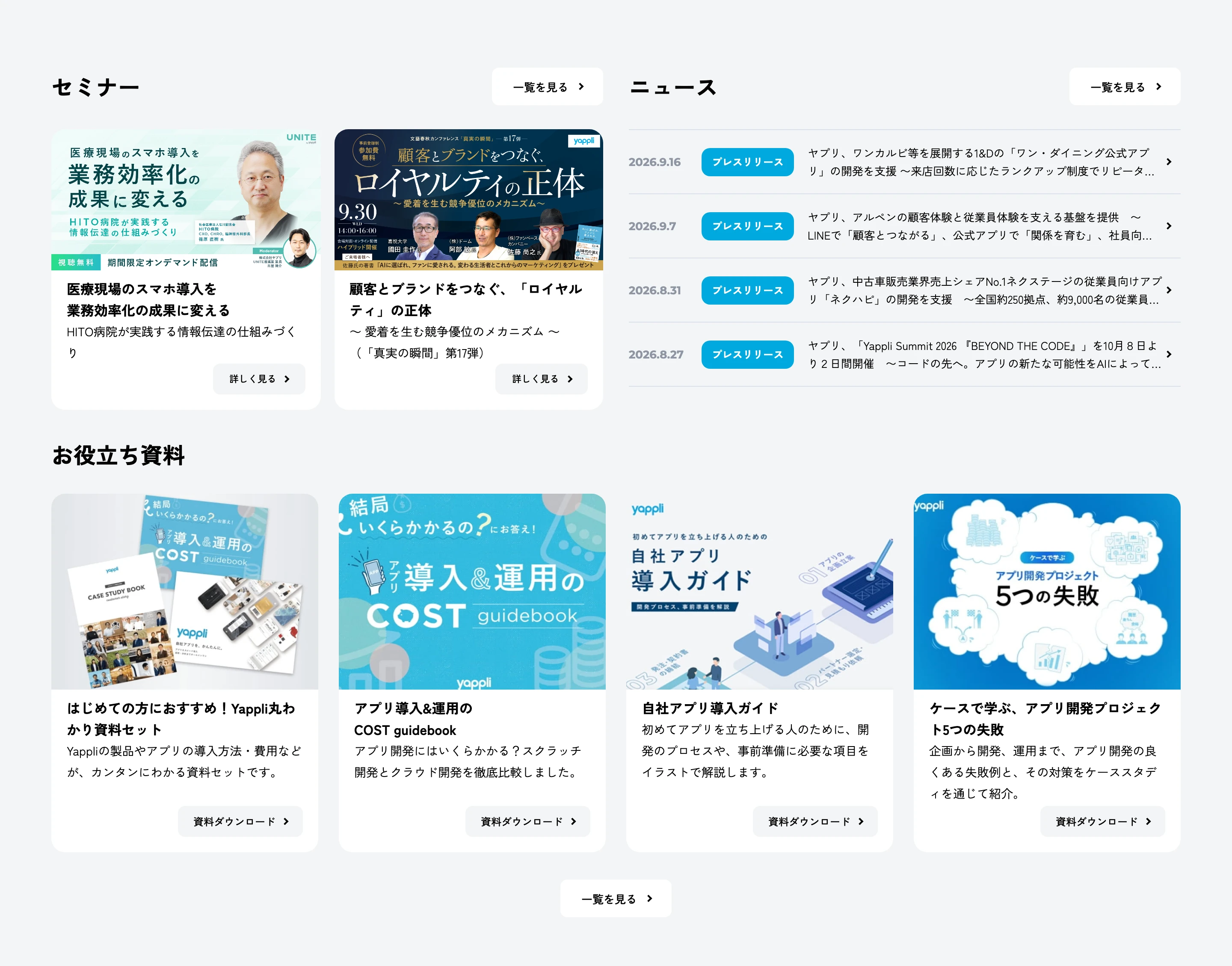 ヤプリ（Yappli） screen