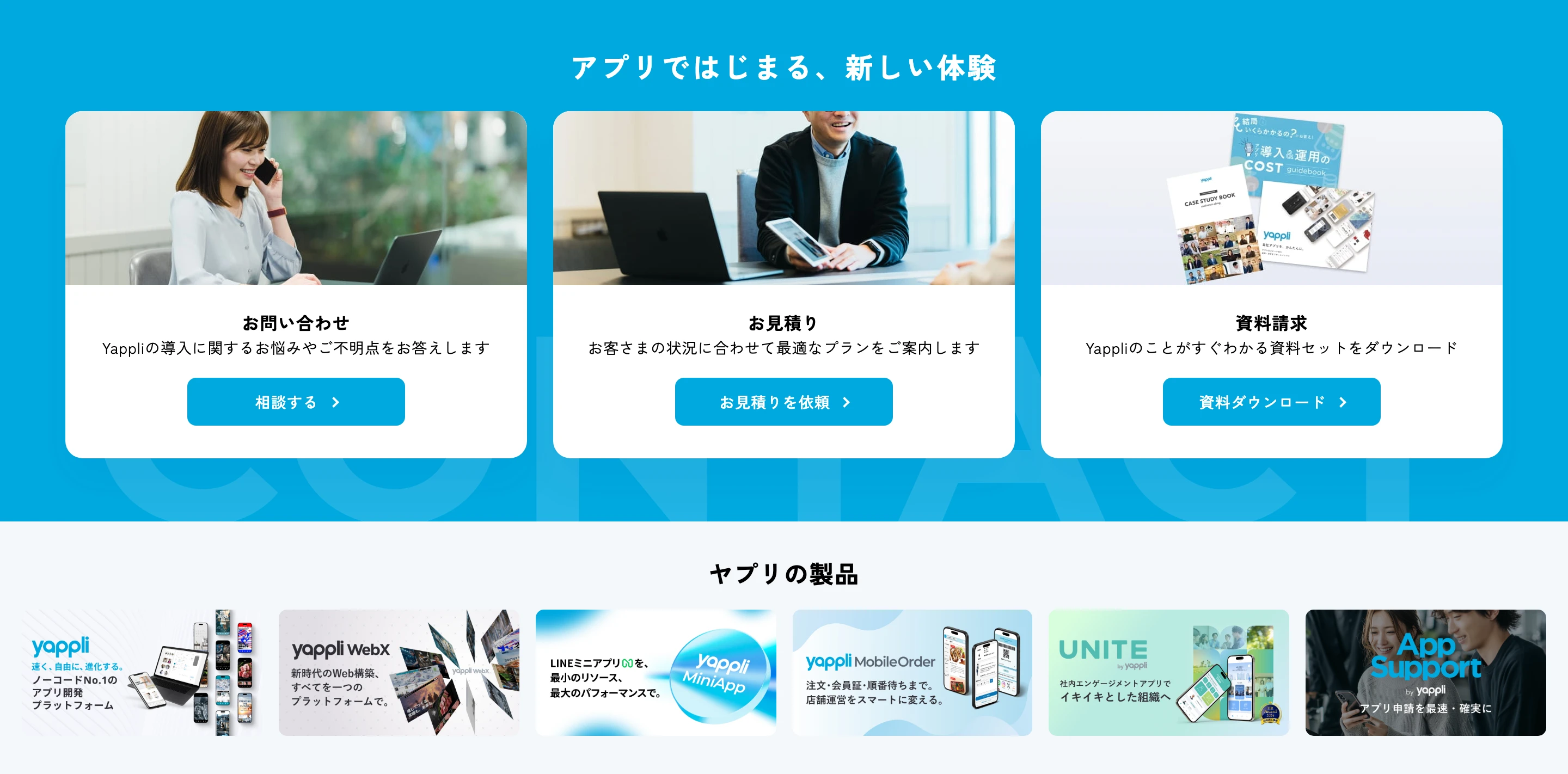 ヤプリ（Yappli） screen