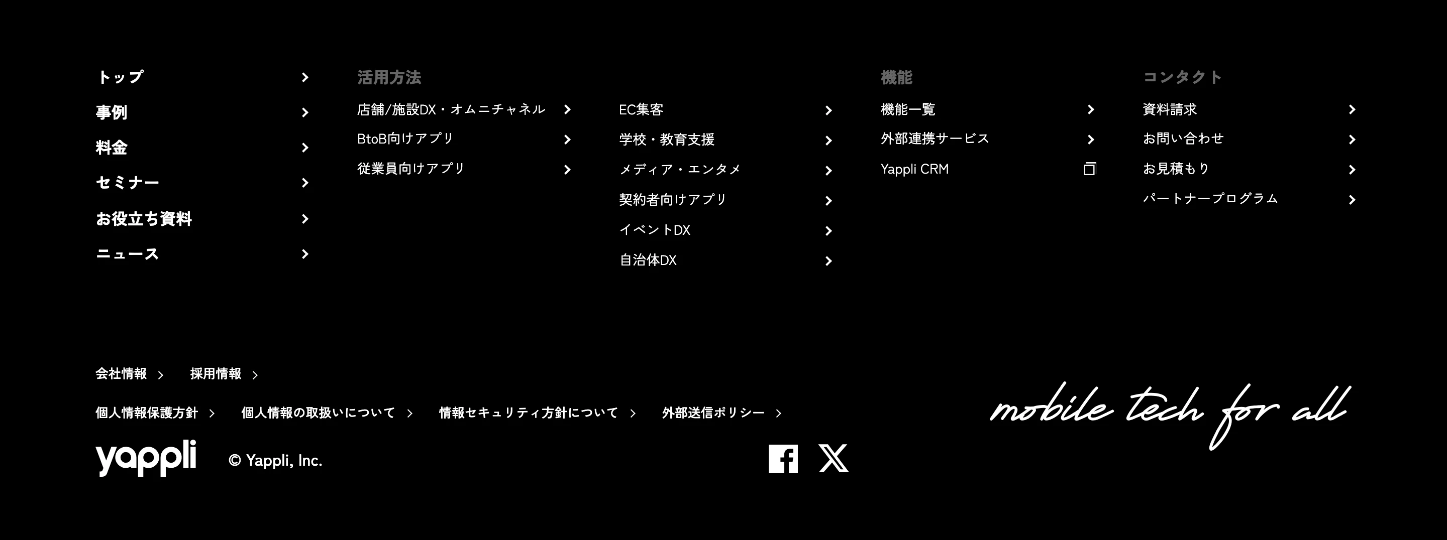 ヤプリ(Yappli) screen