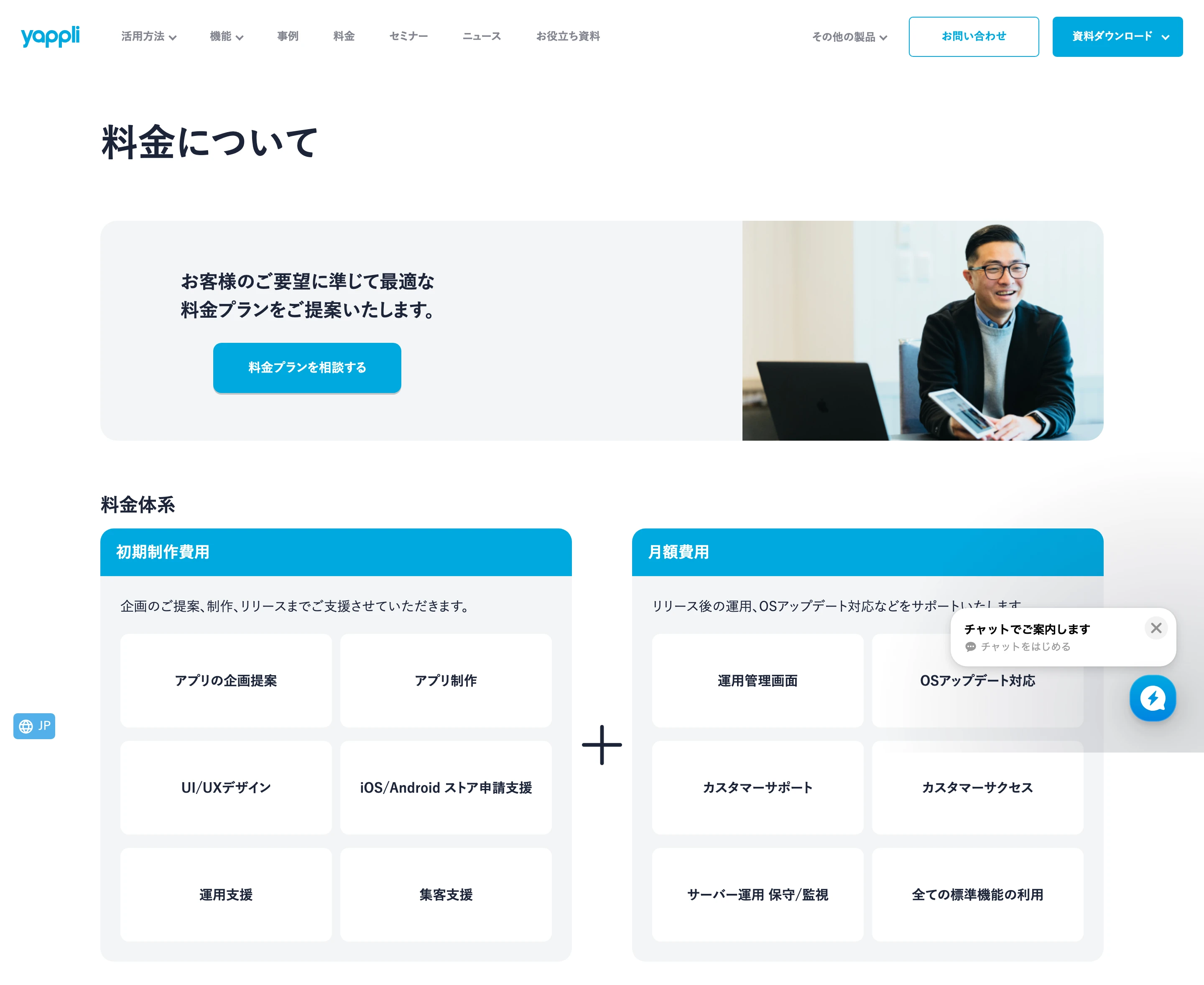 ヤプリ(Yappli) screen