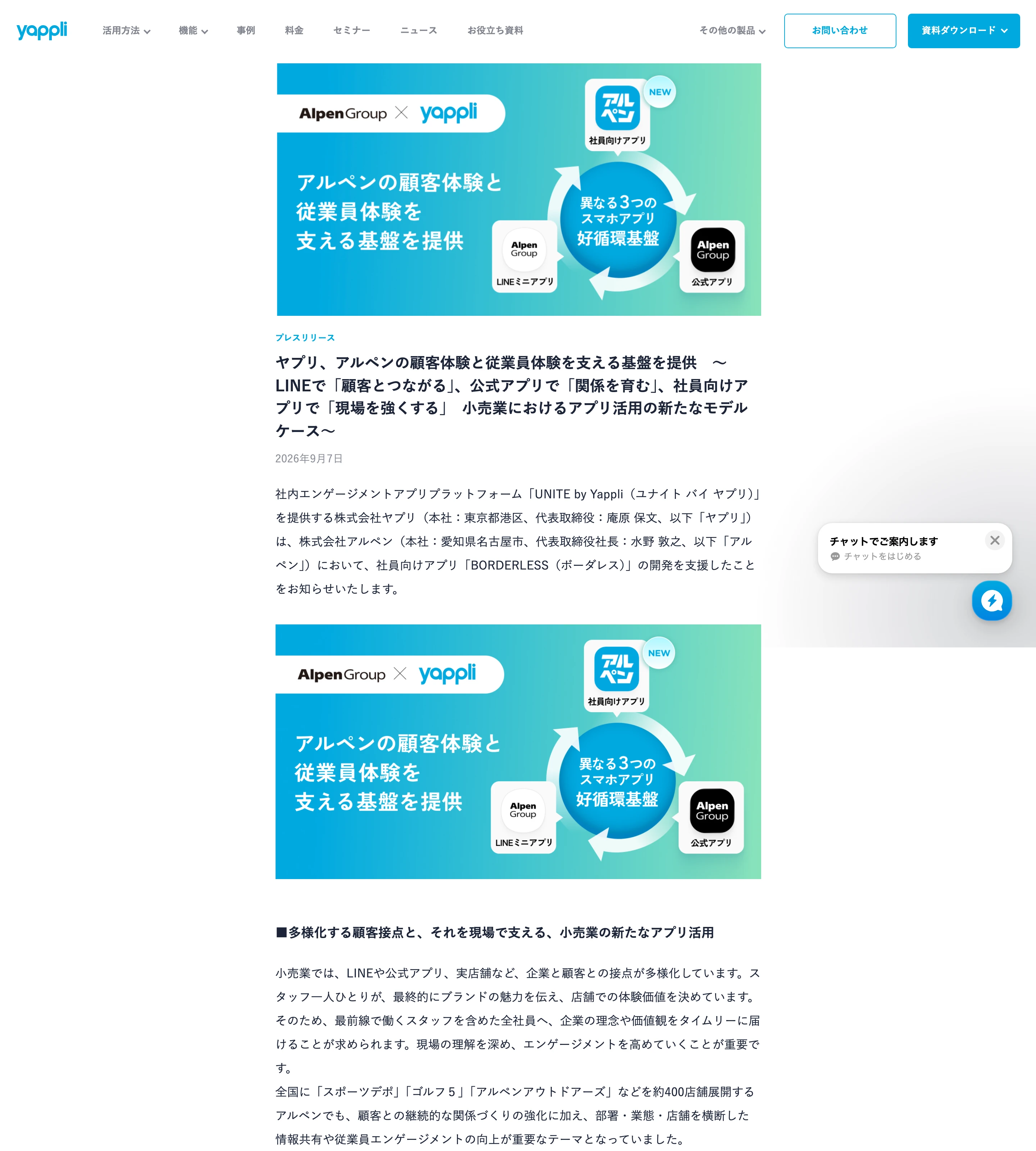 ヤプリ（Yappli） screen