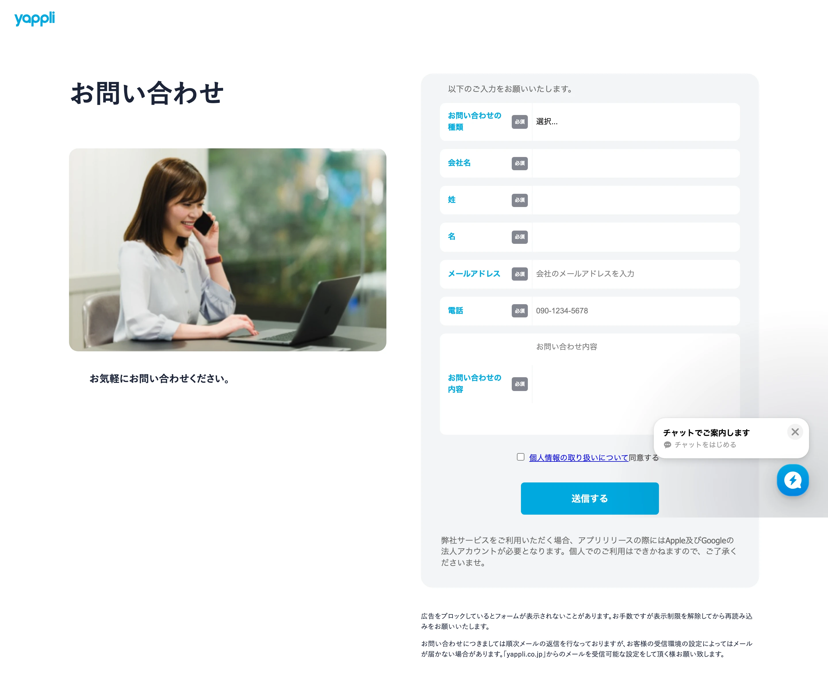 ヤプリ（Yappli）のお問い合わせセクション