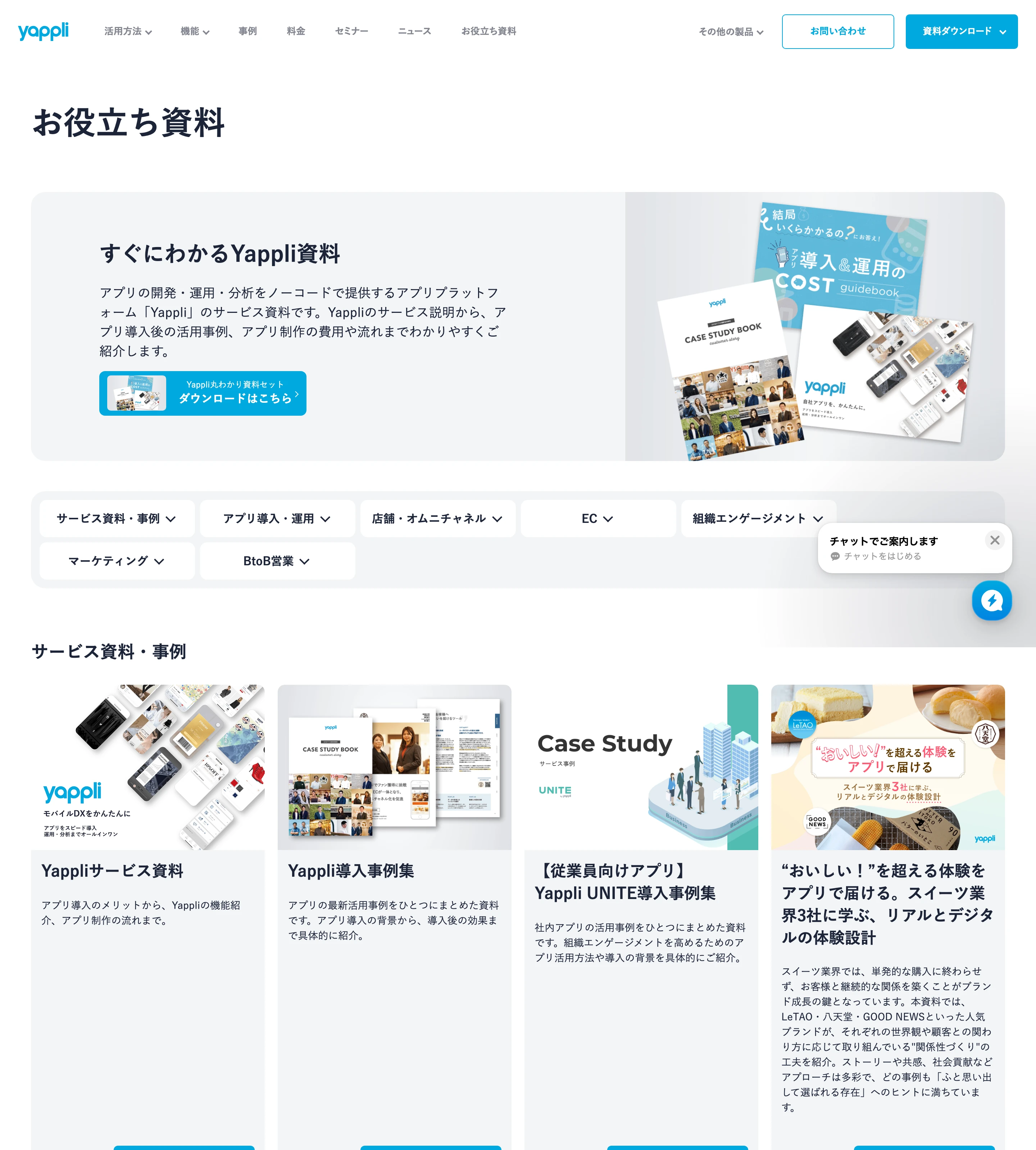 ヤプリ(Yappli) screen