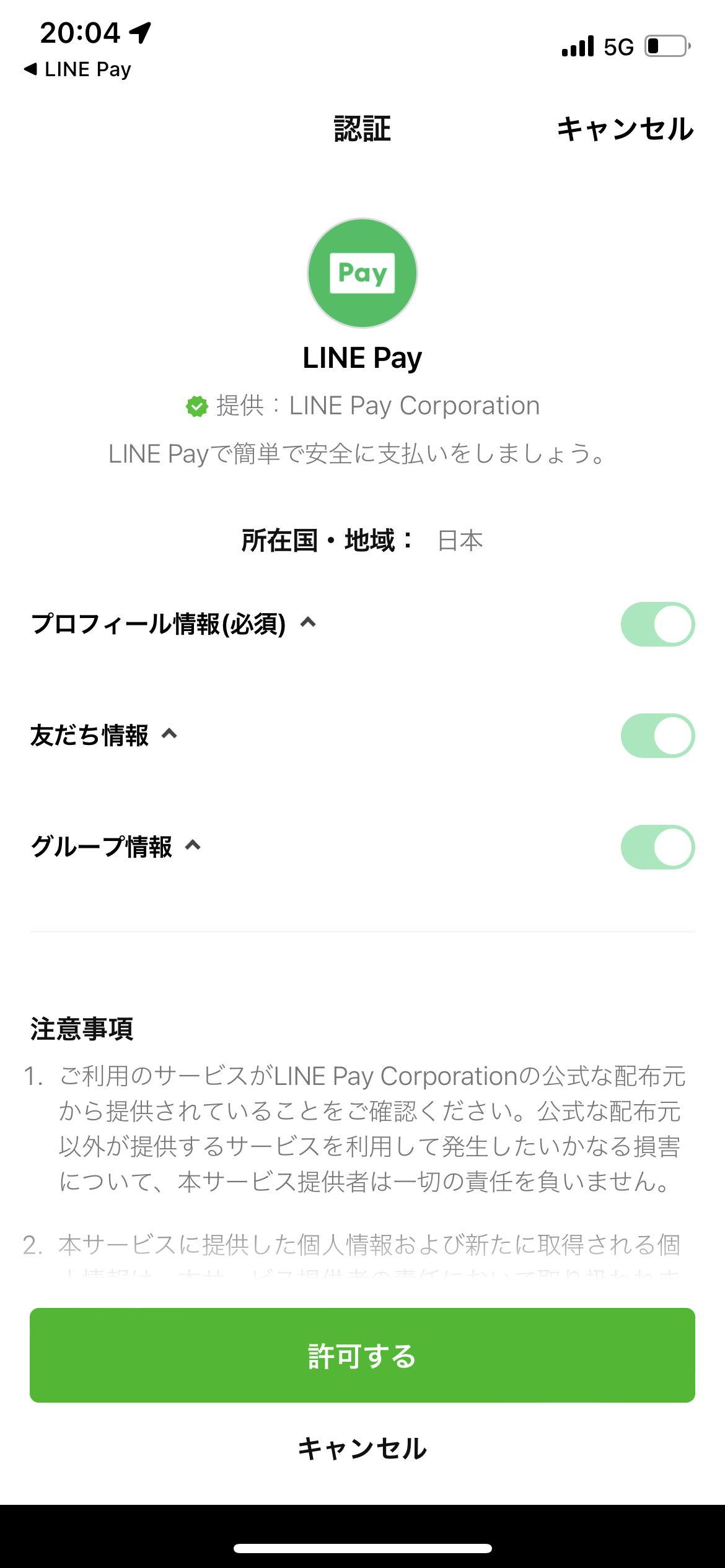 LINE Pay オンボーディング screen
