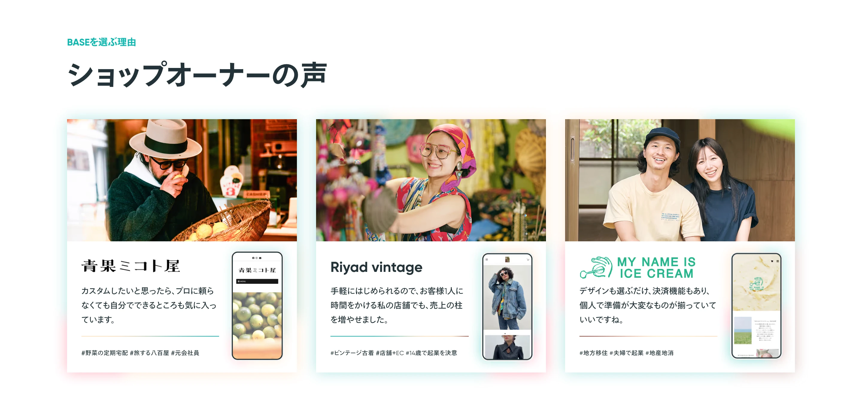 BASE（ベイス）の口コミ・お客様の声セクション