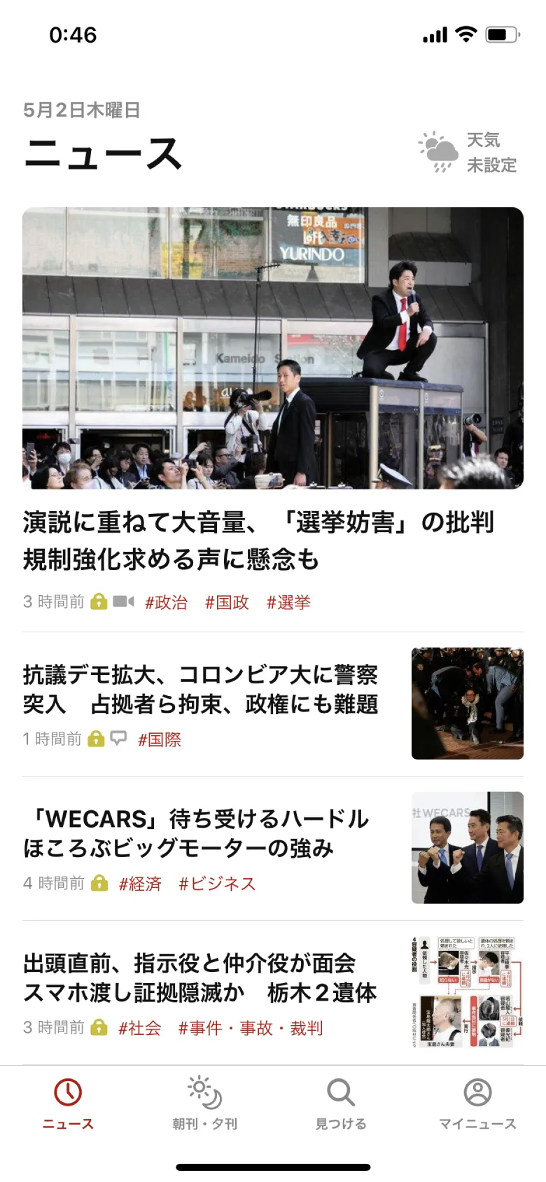 「朝日新聞デジタル」のUIデザイン一覧(2024年5月版) - UI Pocket