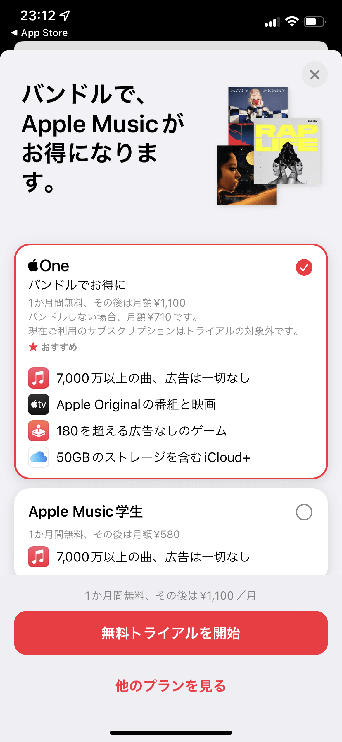 Apple Music 登録 screen