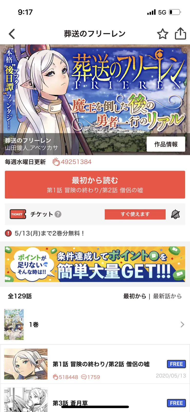 サンデーうぇぶり screen