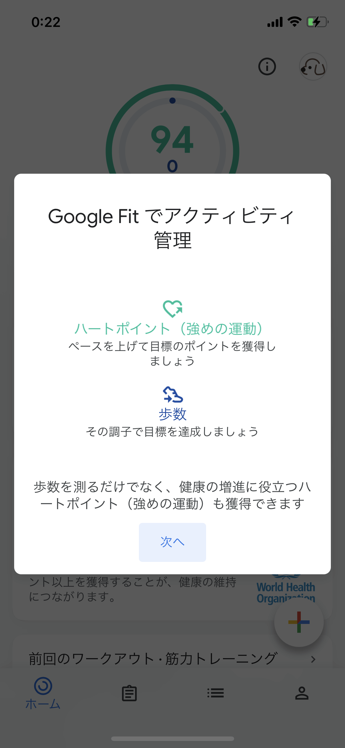Google Fit ホーム screen