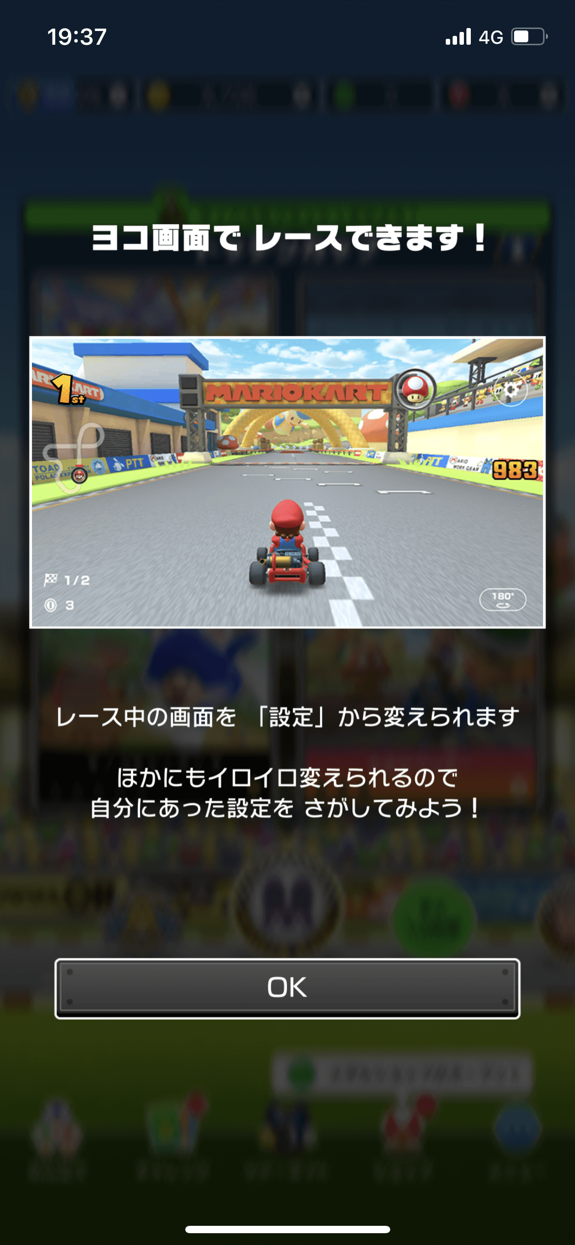 マリオカート ツアー オンボーディング screen