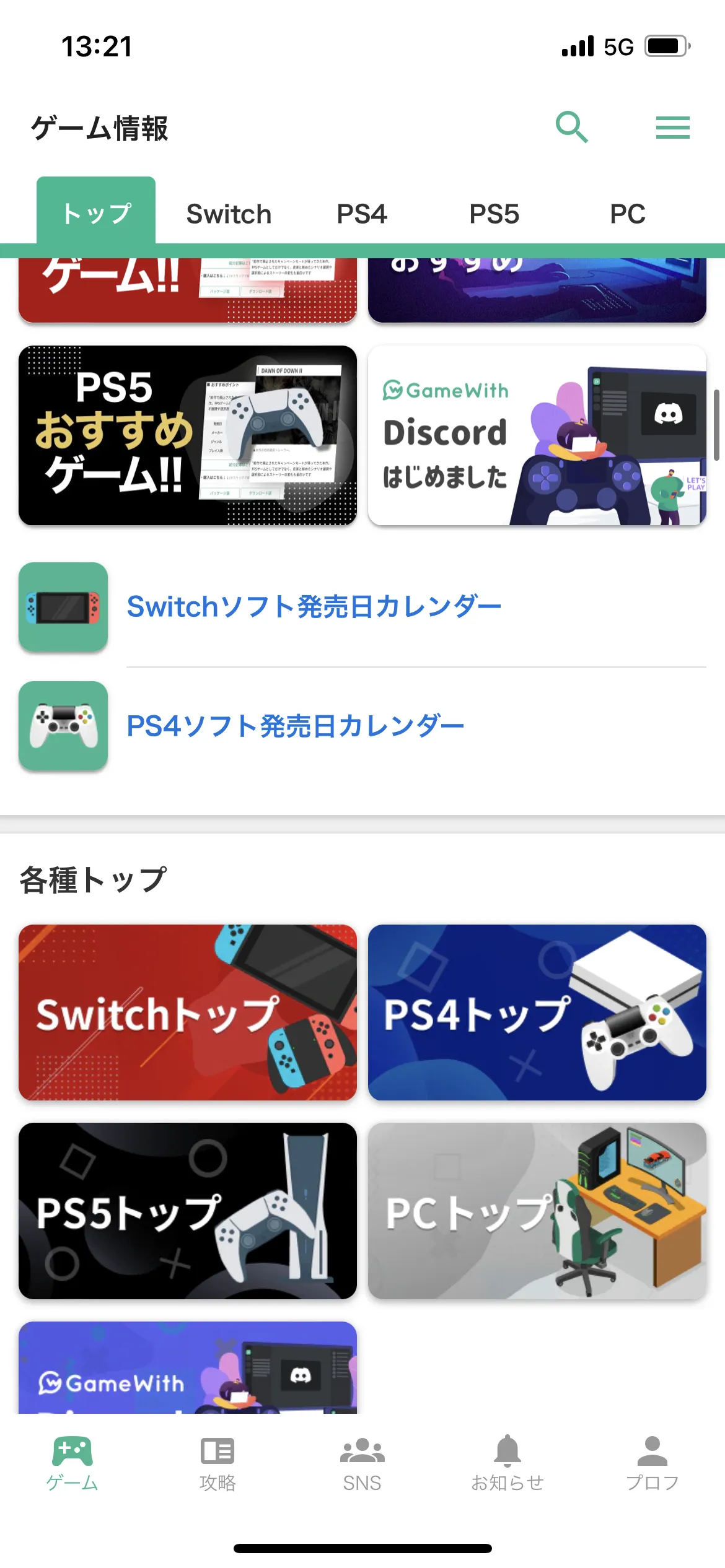 GameWith ゲーム screen