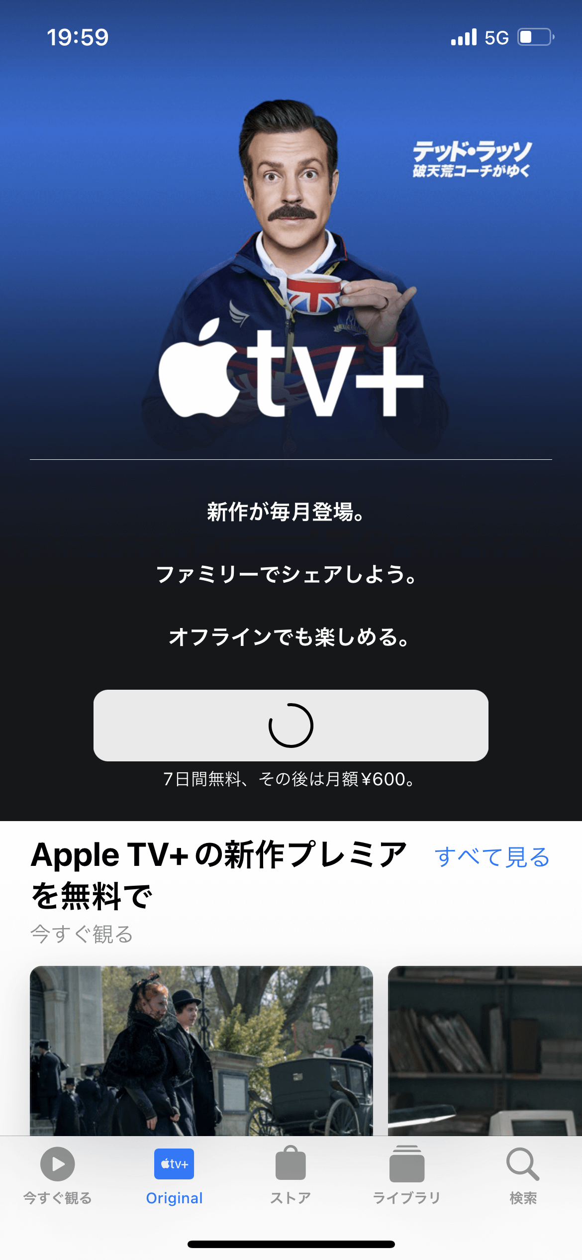 Apple TV 今すぐ観る screen