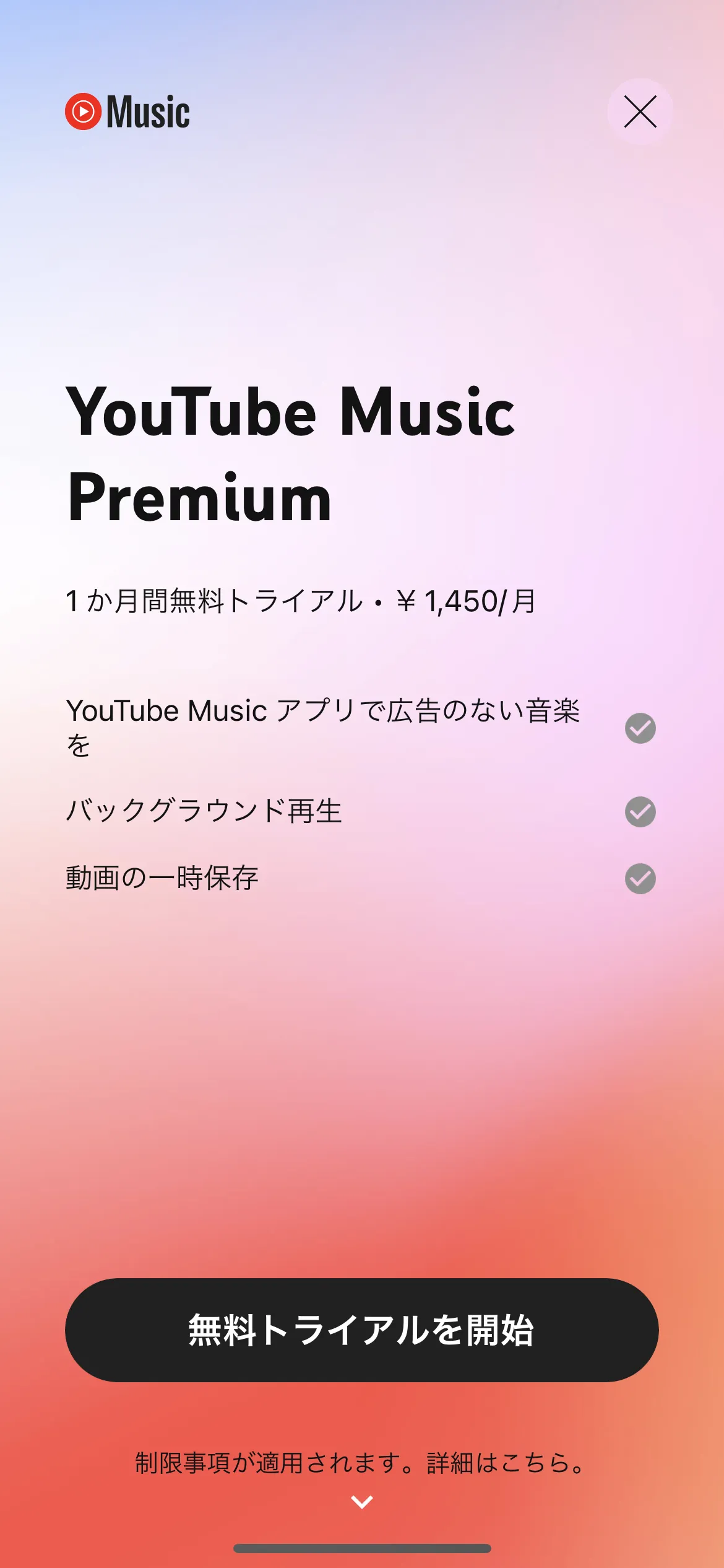 YouTube Music オンボーディング screen