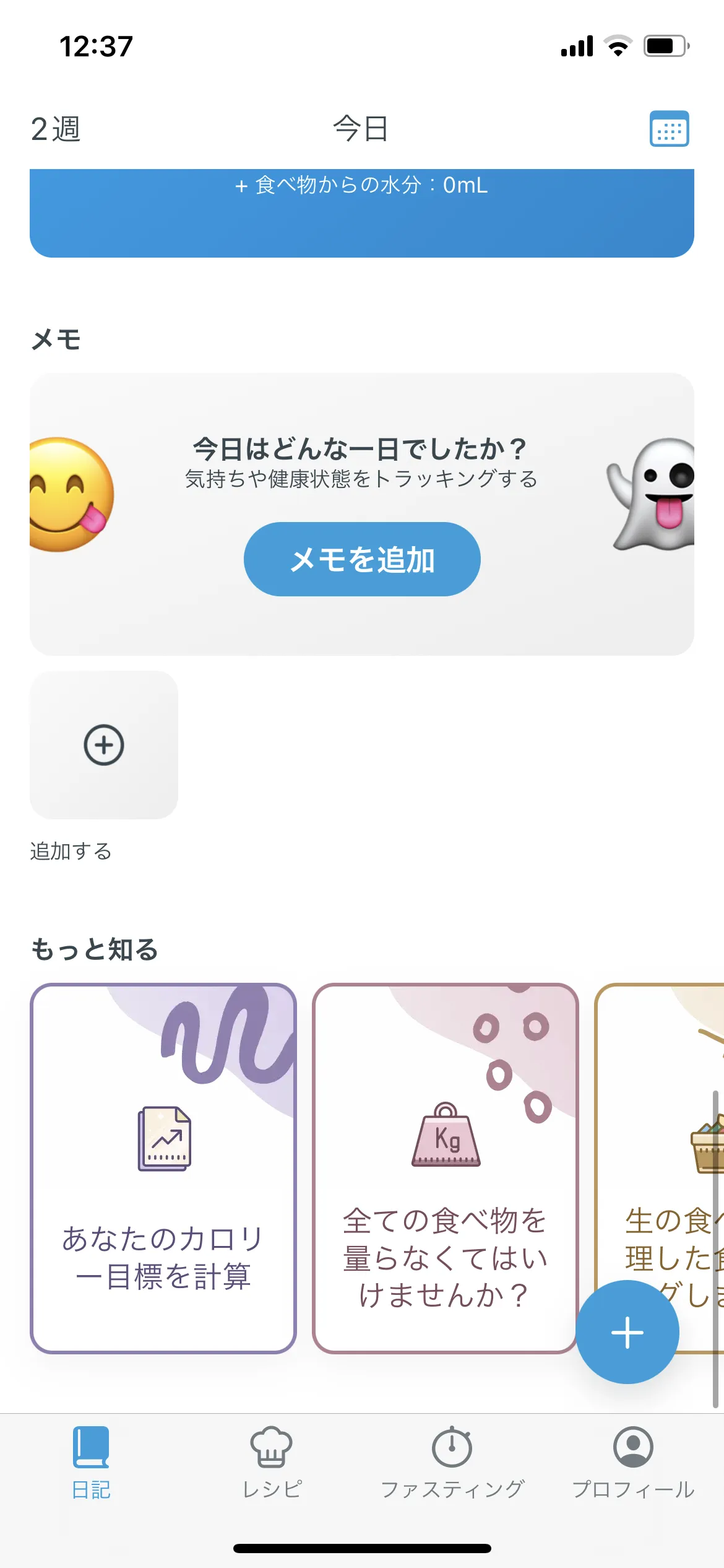 YAZIO 日記 screen