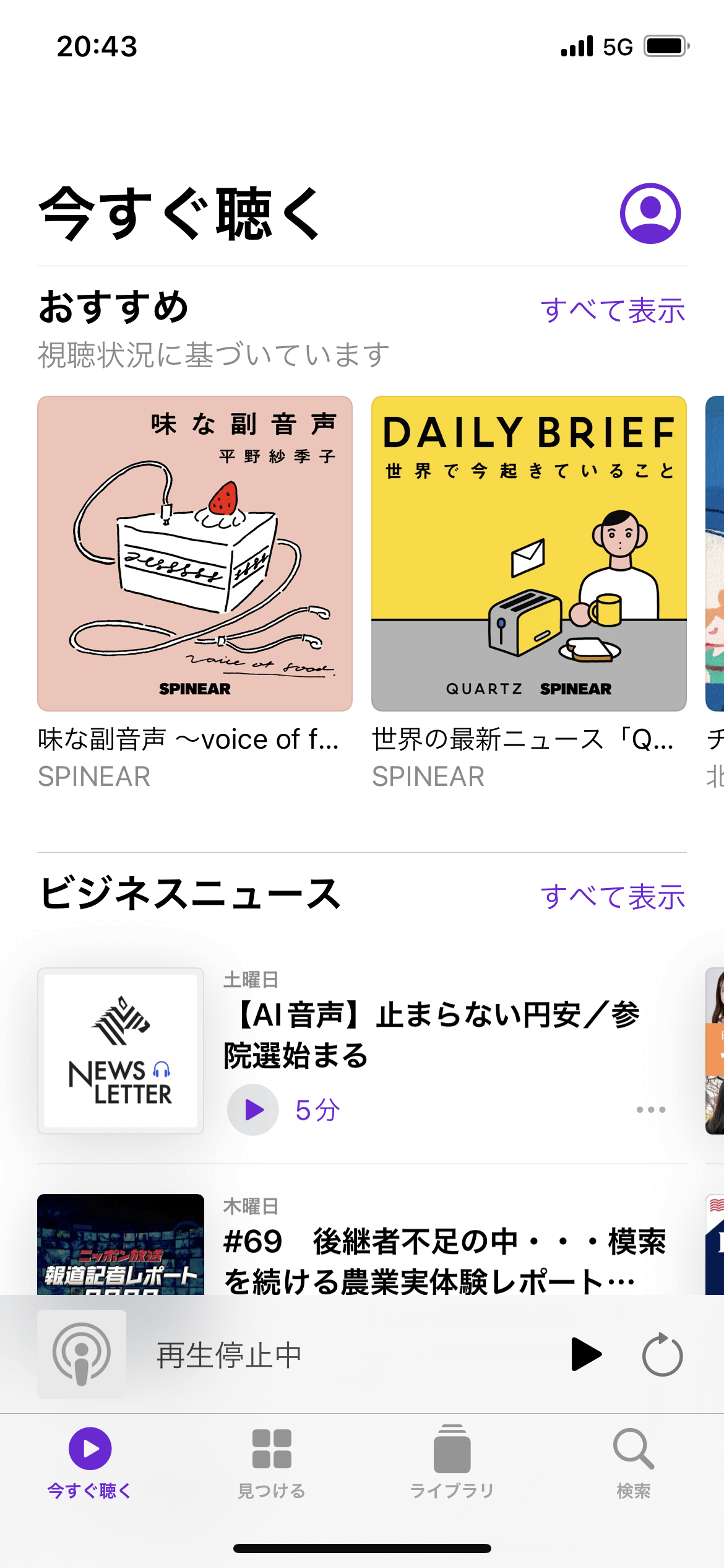 Podcasts 今すぐ聴く screen
