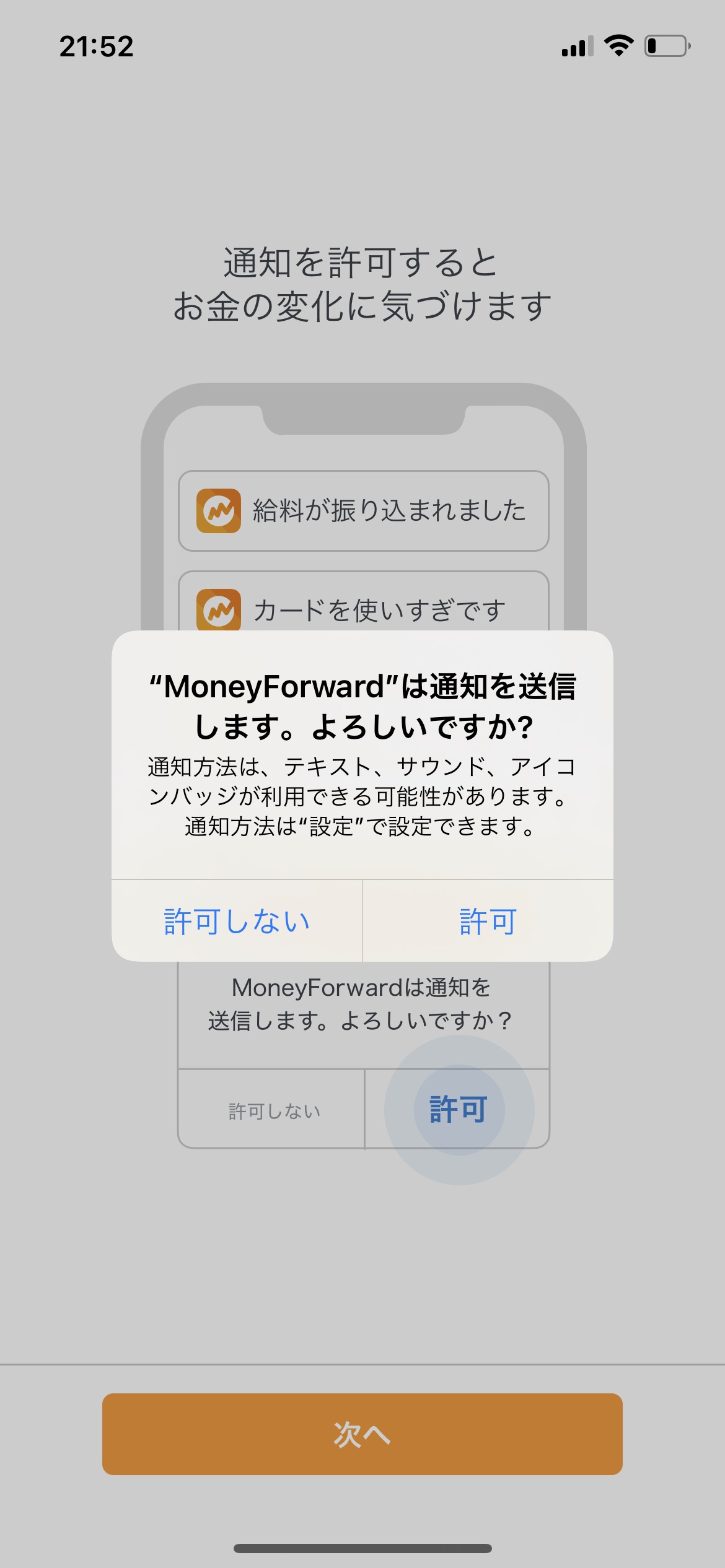 MoneyFoward オンボーディング screen