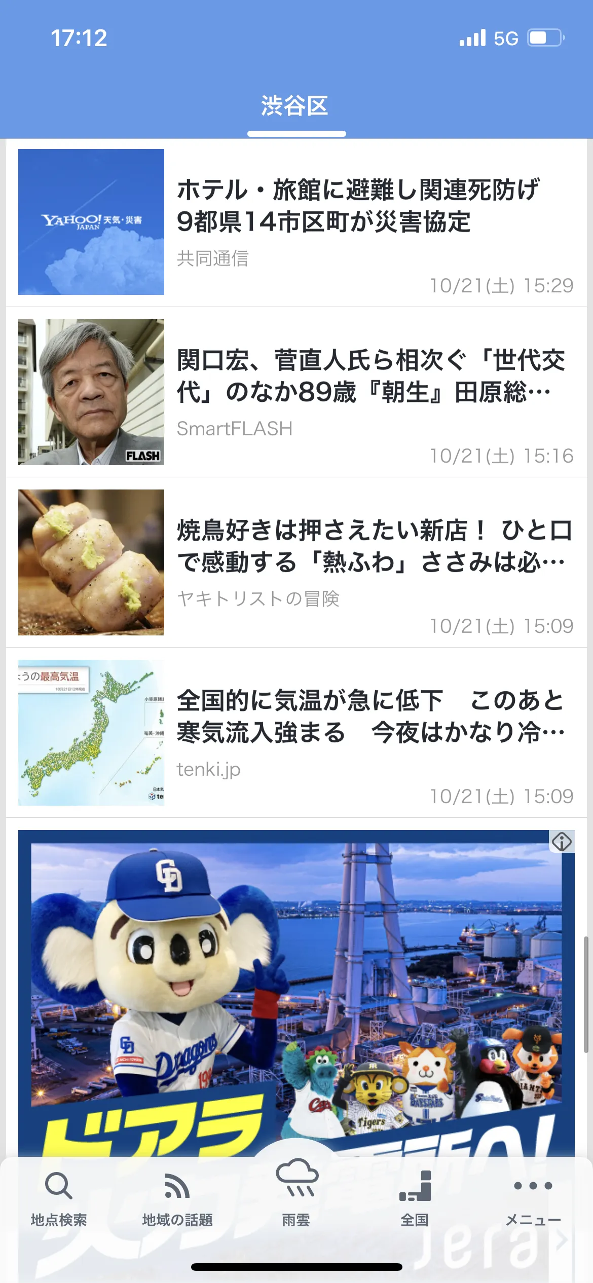 Yahoo!天気 ホーム screen