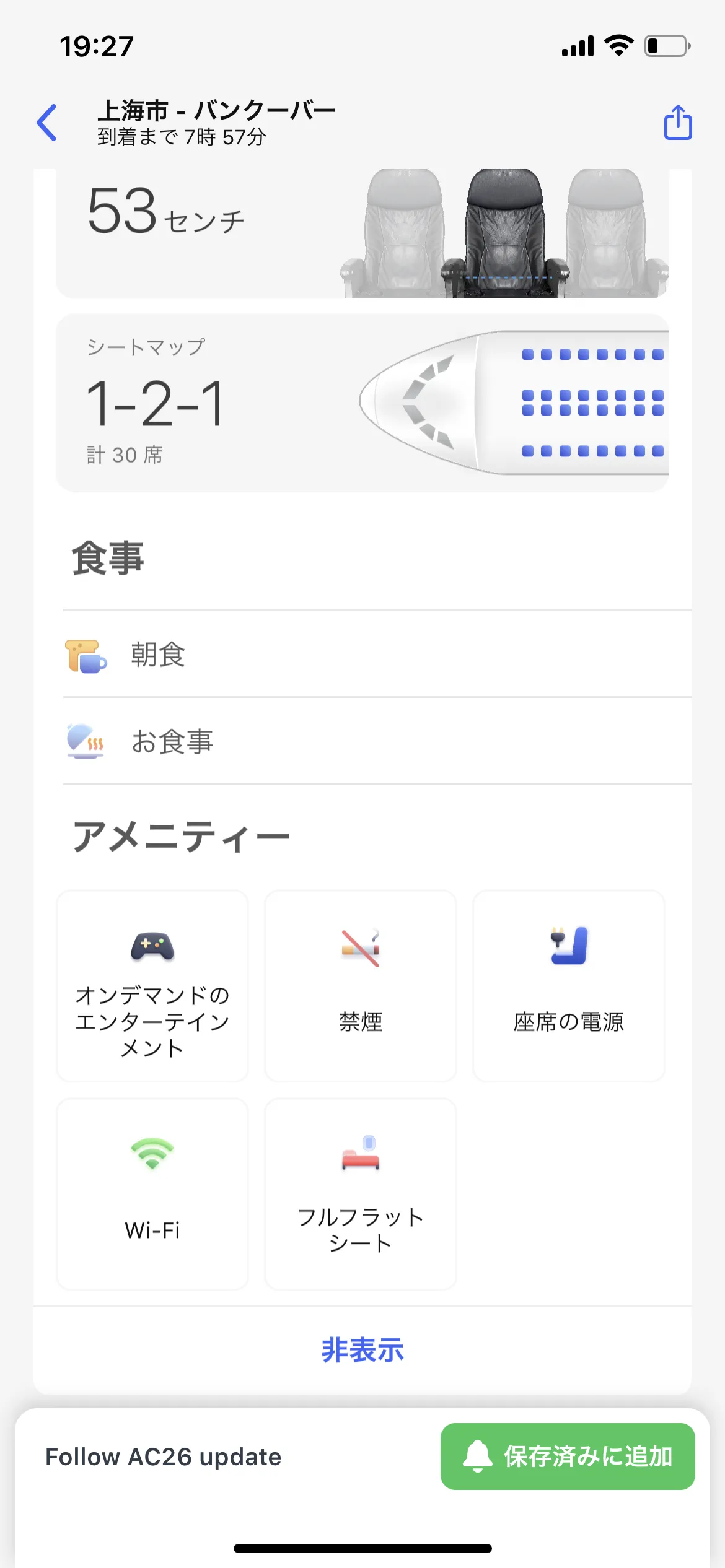 フライトライブ 検索 screen